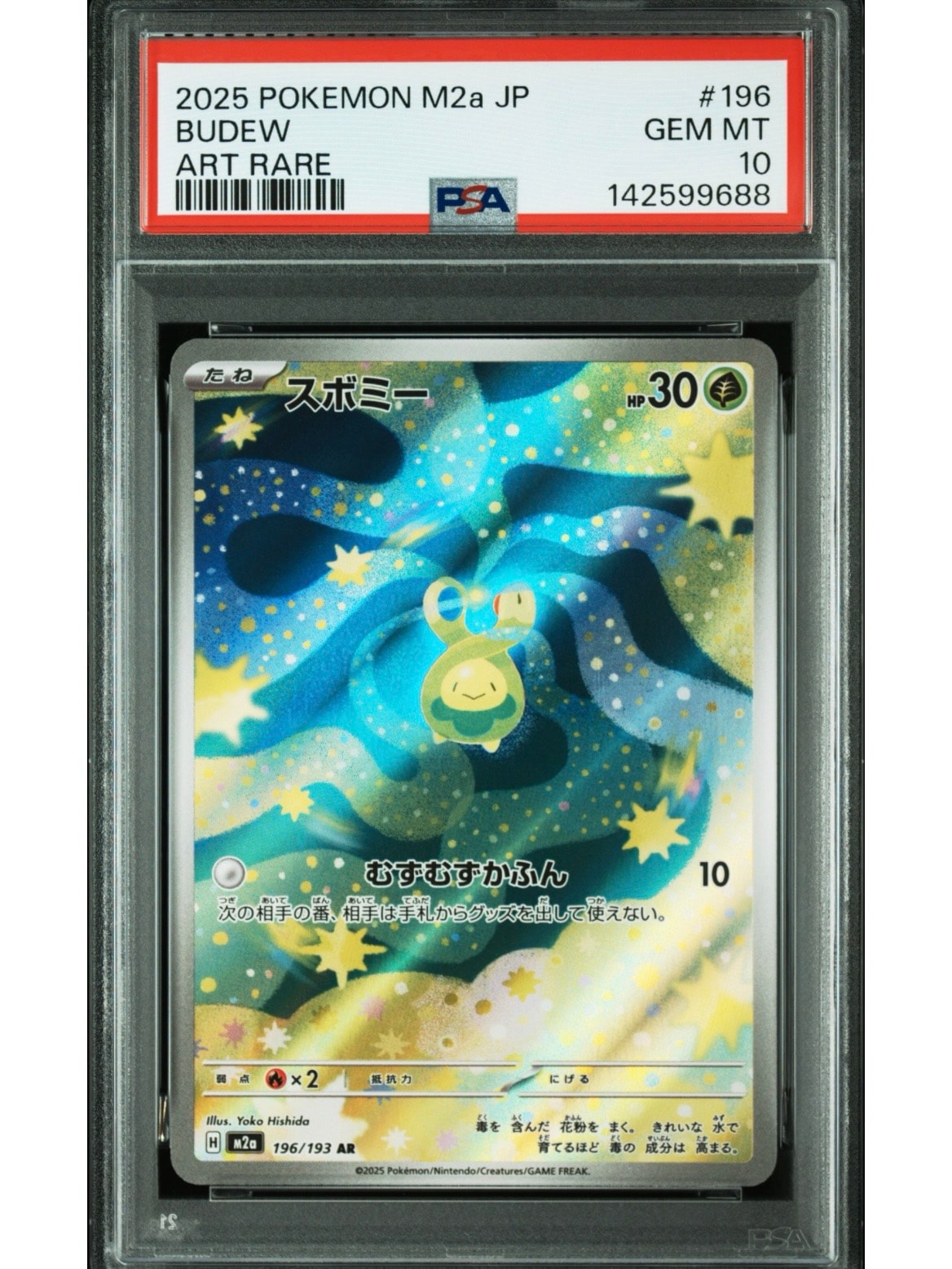 PSA 10 スボミー AR 196/193 MEGAドリームex e/m スボミー AR [M2a 196/193](ハイクラスパック「MEGAドリームex」)通販