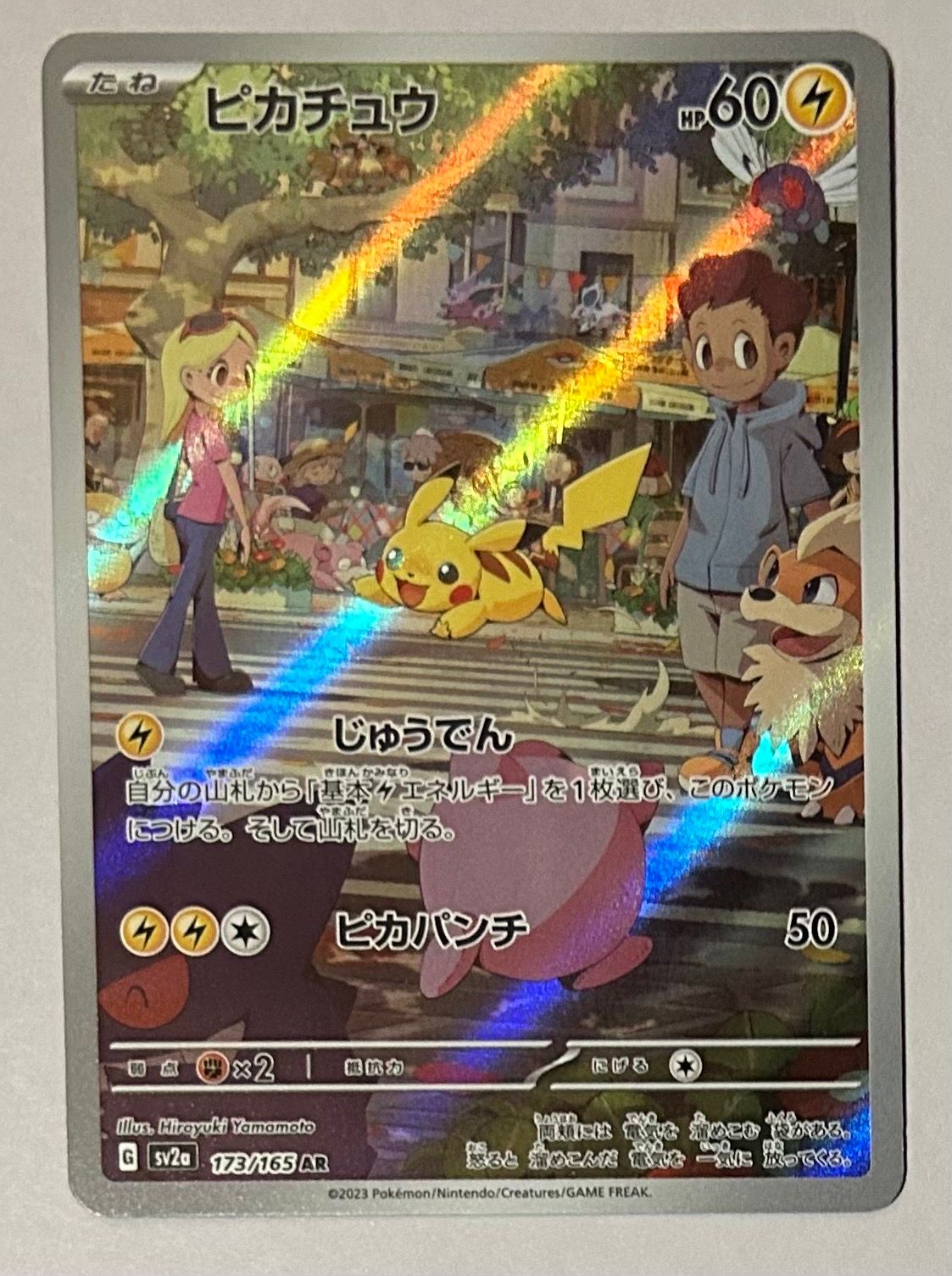 ピカチュウ AR[SV2a 173/165](強化拡張パック「ポケモンカード151」)