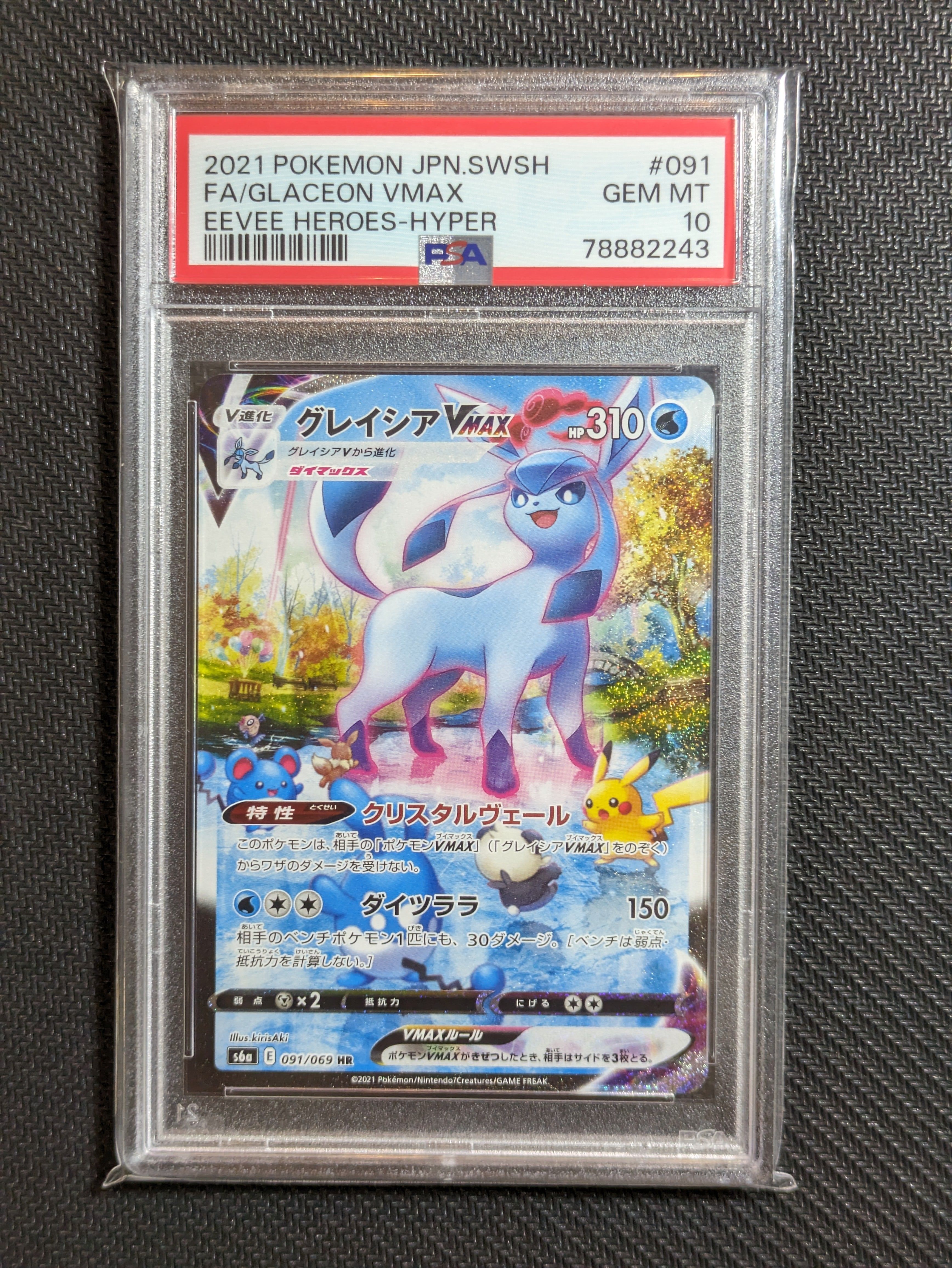 グレイシアVMAX HR: SA[S6a 091/069](強化拡張パック「イーブイヒーローズ」)