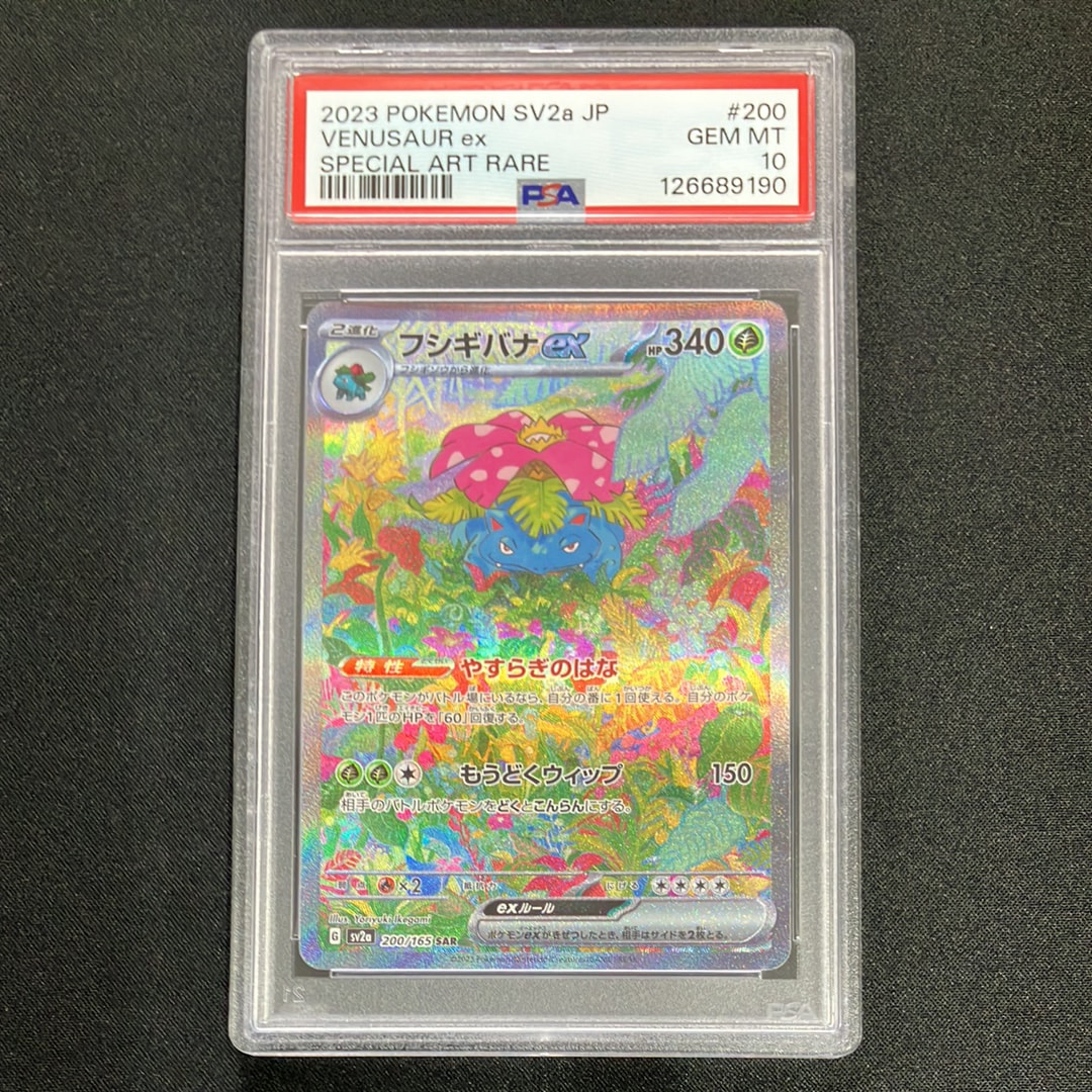 フシギバナex SAR[SV2a 200/165](強化拡張パック「ポケモンカード151」)