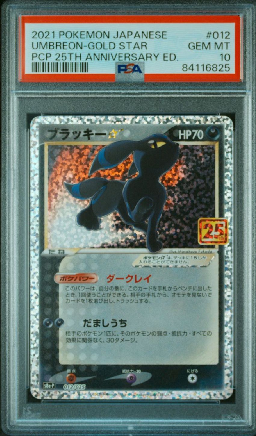 ブラッキー☆: プロモ[S8a-P 012/025](プロモカードパック 25th ANNIVERSARY edition)