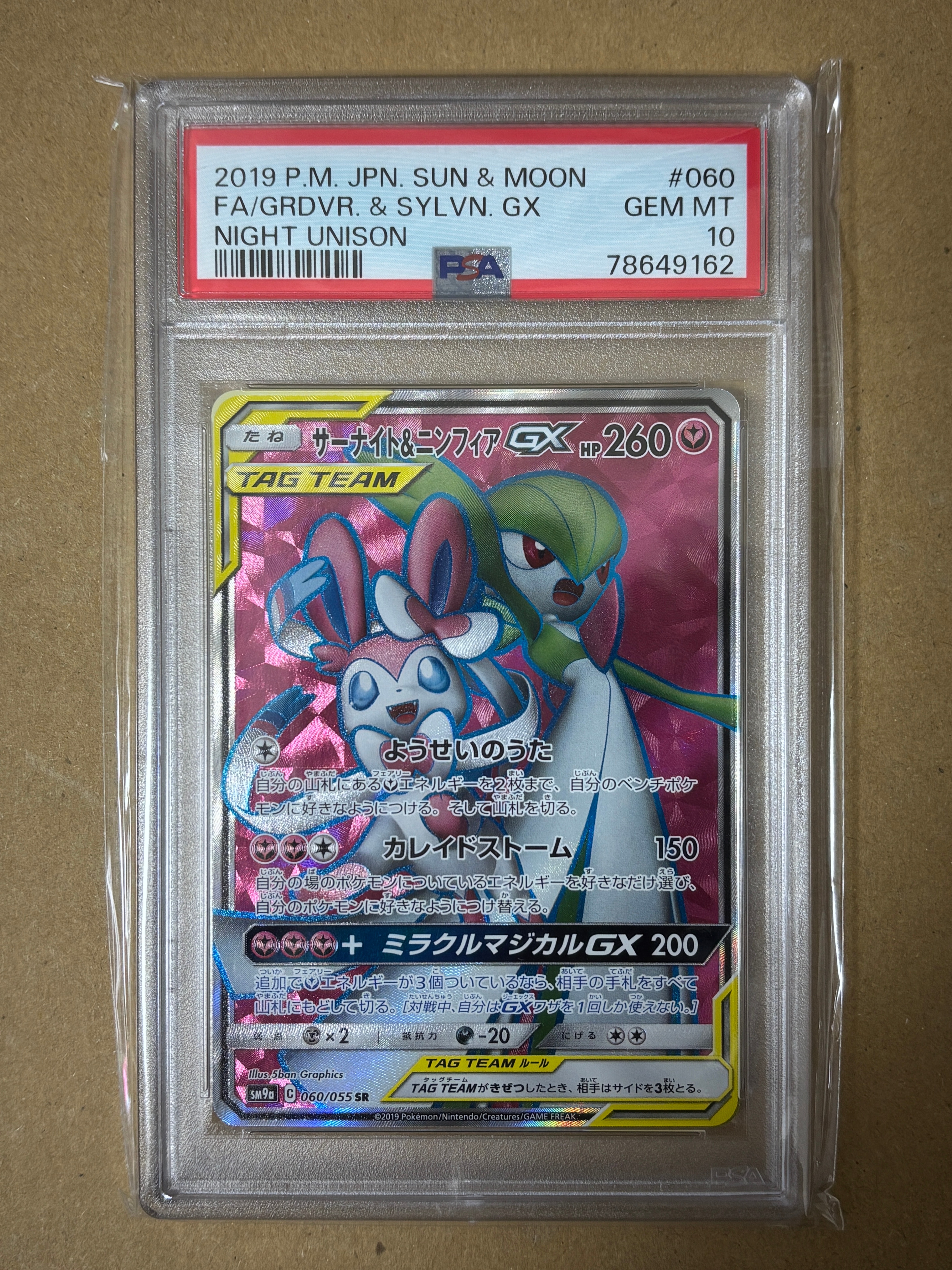 Gardevoir & Sylveon GX SR[SM9a 060/055](Enhanced Expansion Pack "Night Unison")