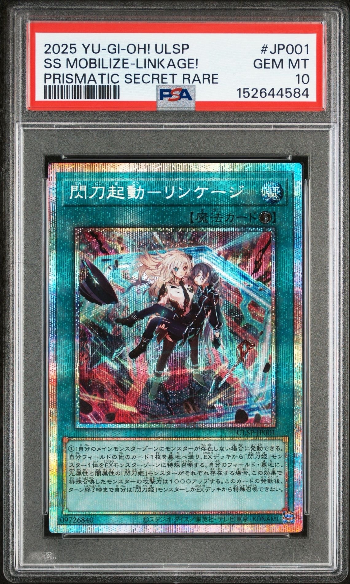 閃刀起動-リンケージ PSE [ULSP-JP001](アルティメットスペシャルパック)