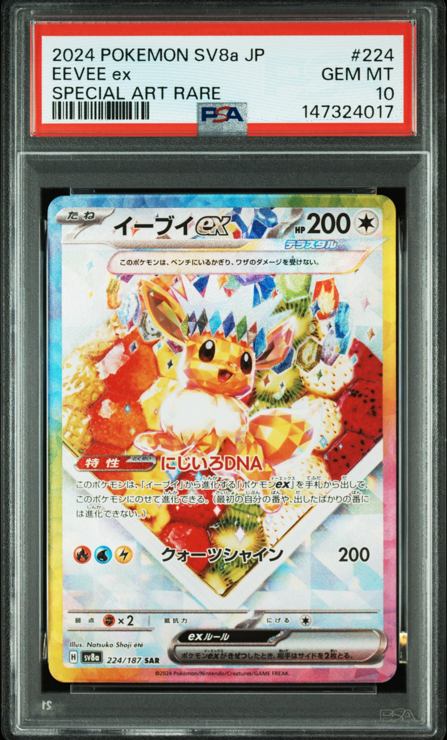 イーブイex SAR [SV8a 224/187](ハイクラスパック「テラスタルフェスex」)