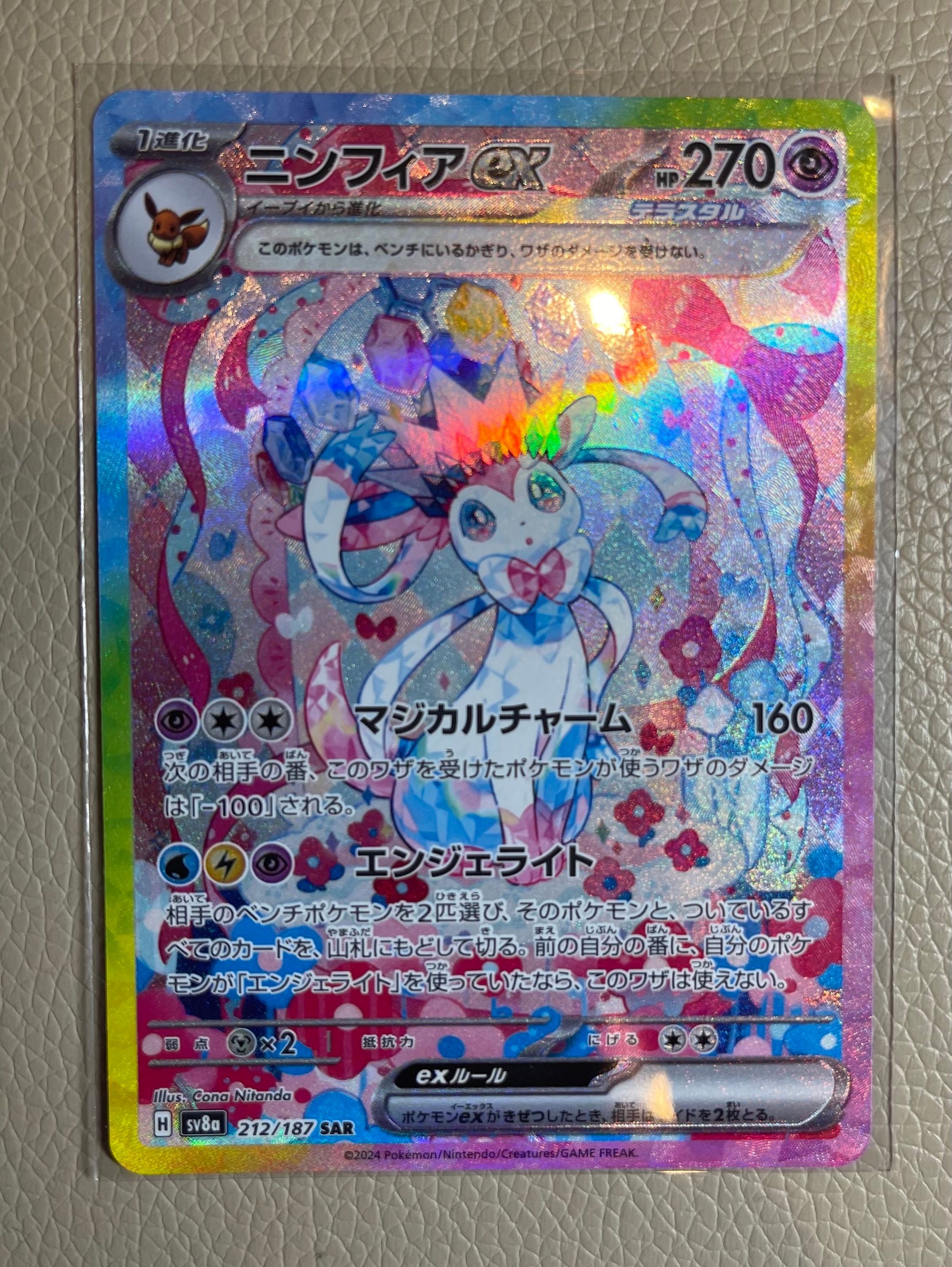 ニンフィアex SAR [SV8a 212/187](ハイクラスパック「テラスタルフェスex」)