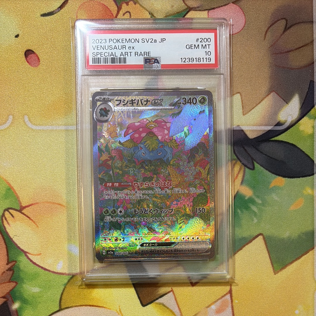フシギバナex SAR[SV2a 200/165](強化拡張パック「ポケモンカード151」)