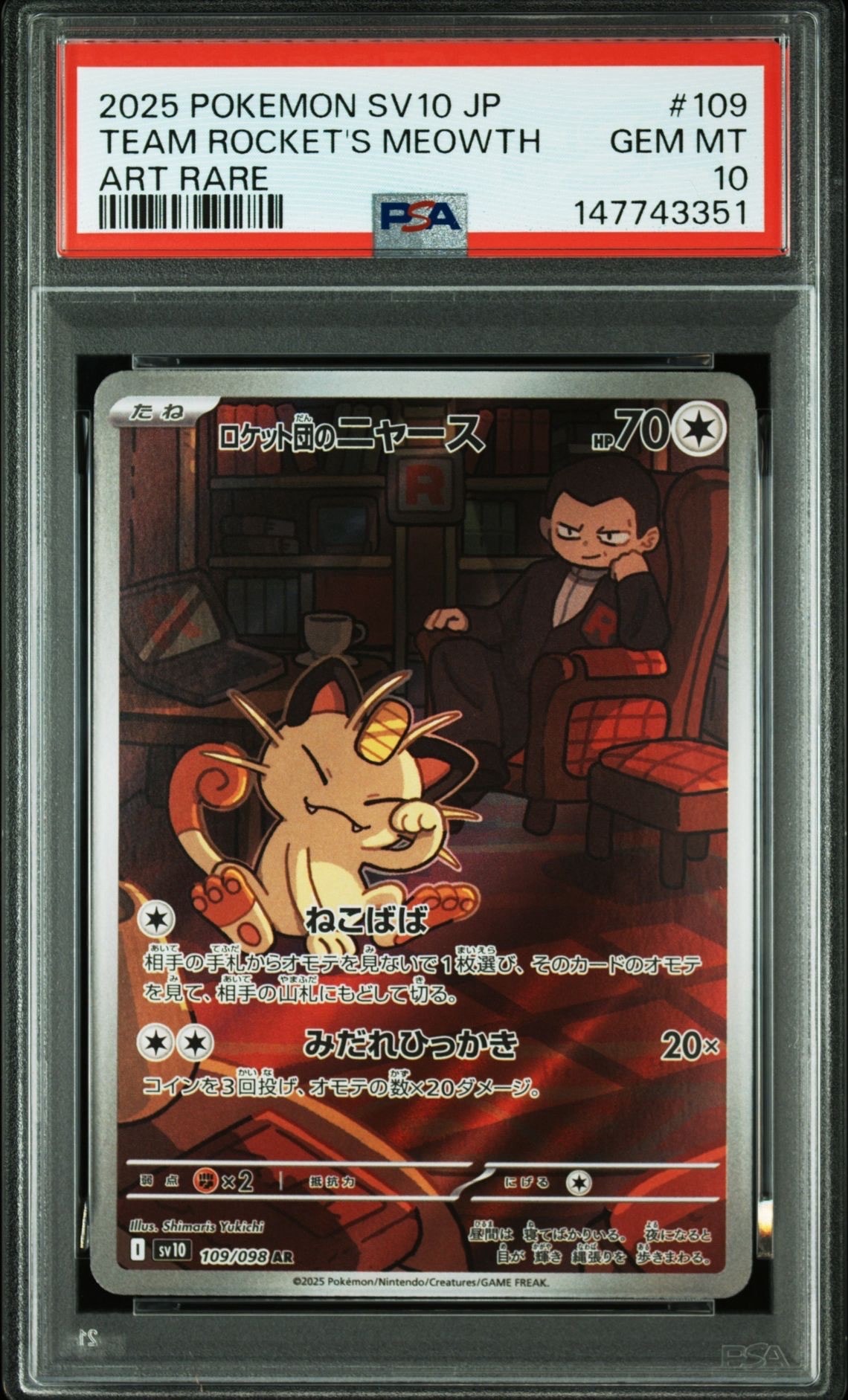 ロケット団のニャース AR [SV10 109/098](拡張パック「ロケット団の栄光」)