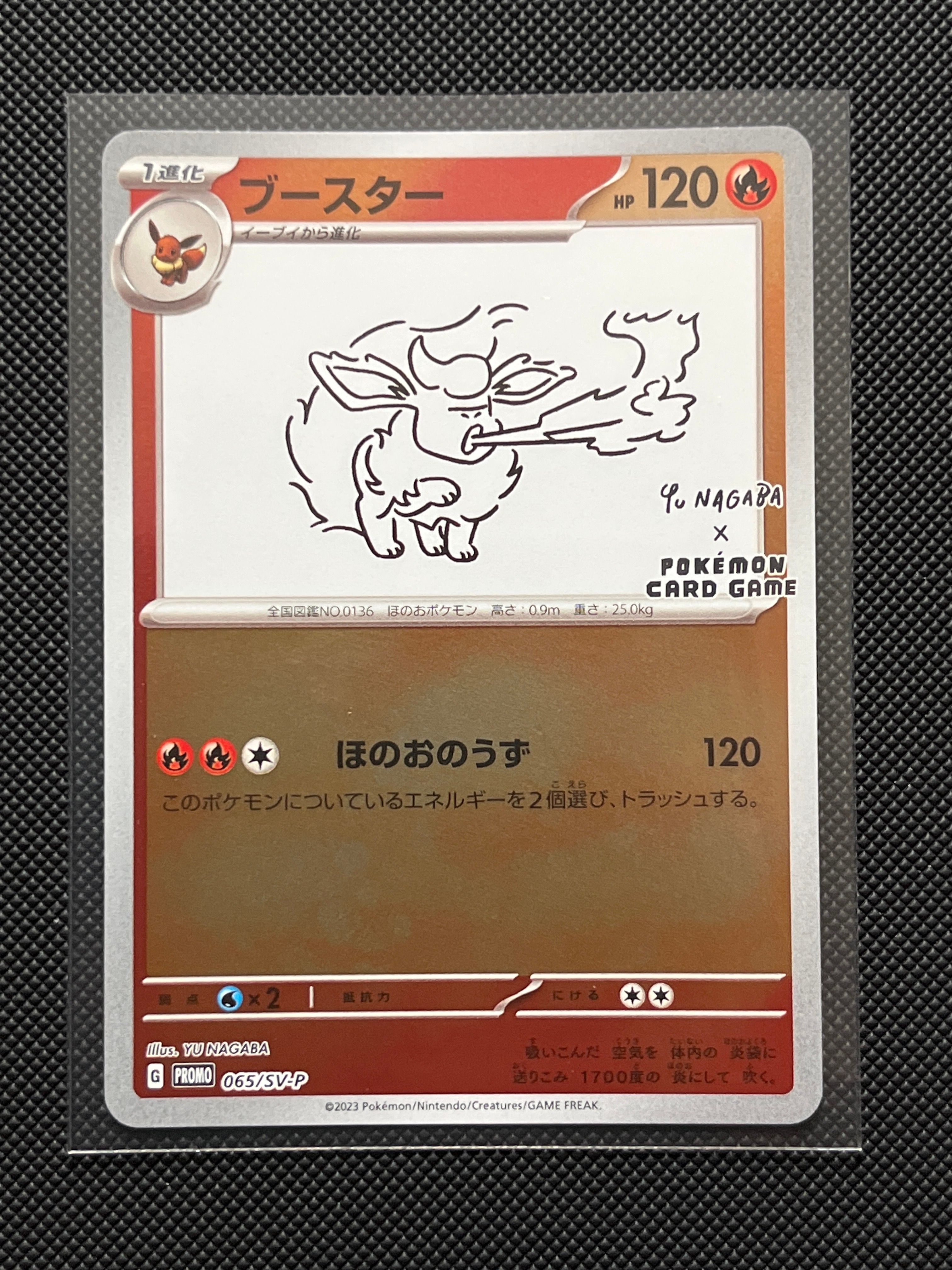 ブースター: プロモ [SV-P 065](「YU NAGABA×ポケモンカードゲーム」プロモーションカード「SV-P」)