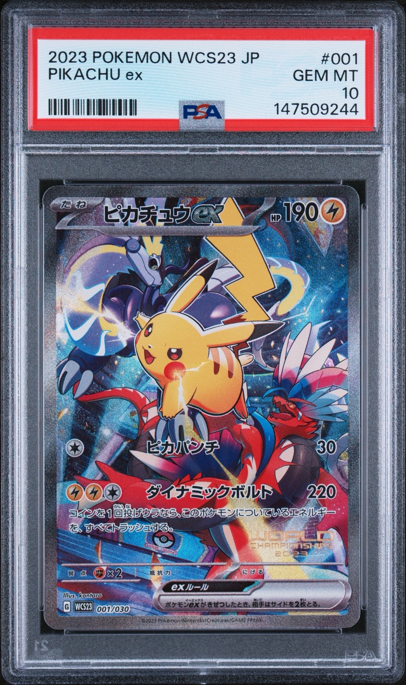 ピカチュウex [WCS23 001/030](ポケモンワールドチャンピオンシップス2023横浜 記念デッキ「ピカチュウ」)
