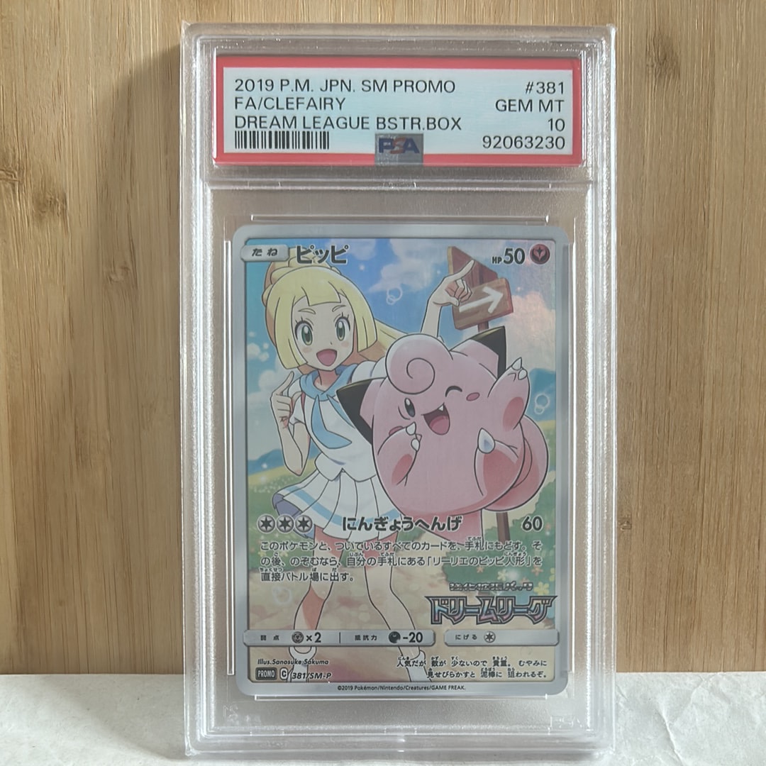 ピッピ (リーリエ) : プロモ[SM-P 381](プロモーションカード「SM-P」)