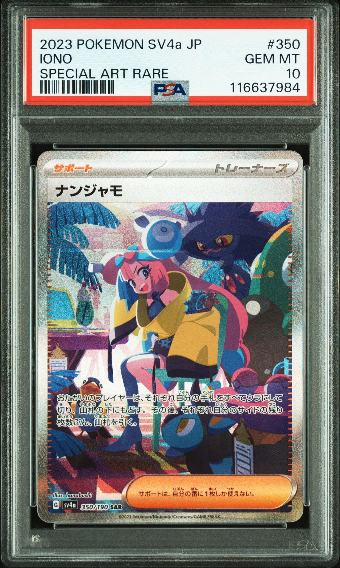 ナンジャモ SAR [SV4a 350/190](ハイクラスパック「シャイニートレジャーex」)