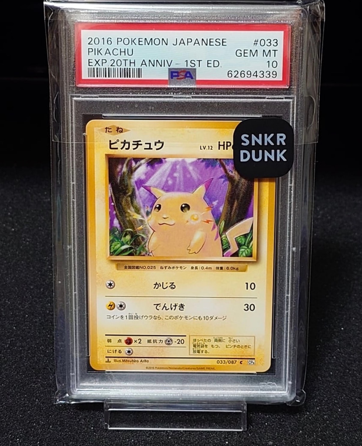 ピカチュウ C :1ED [CP6 033/087](コンセプトパック「ポケットモンスターカードゲーム 拡張パック 20th Anniversary」)