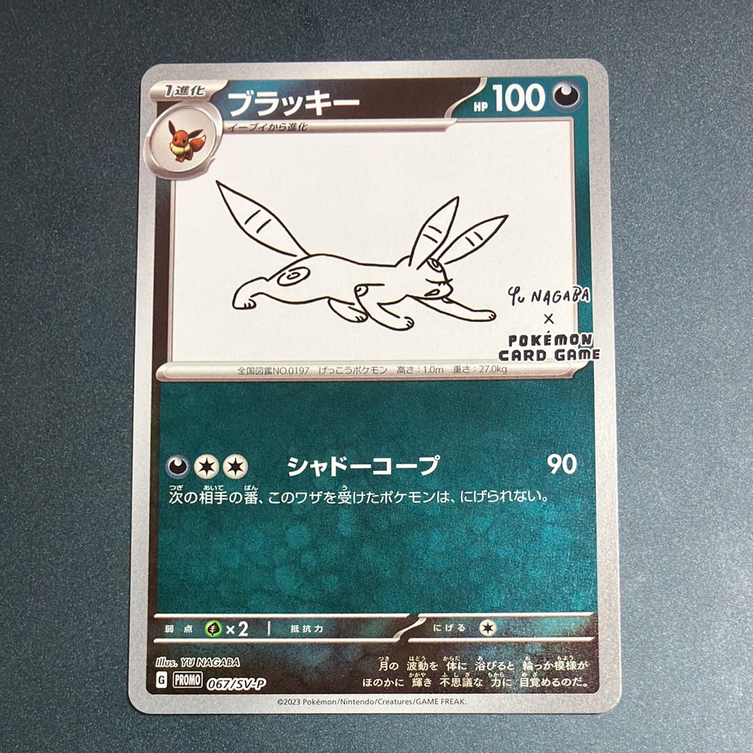 ブラッキー: プロモ (ナガバブラッキー) [SV-P 067](「YU NAGABA×ポケモンカードゲーム」プロモーションカード「SV-P」)