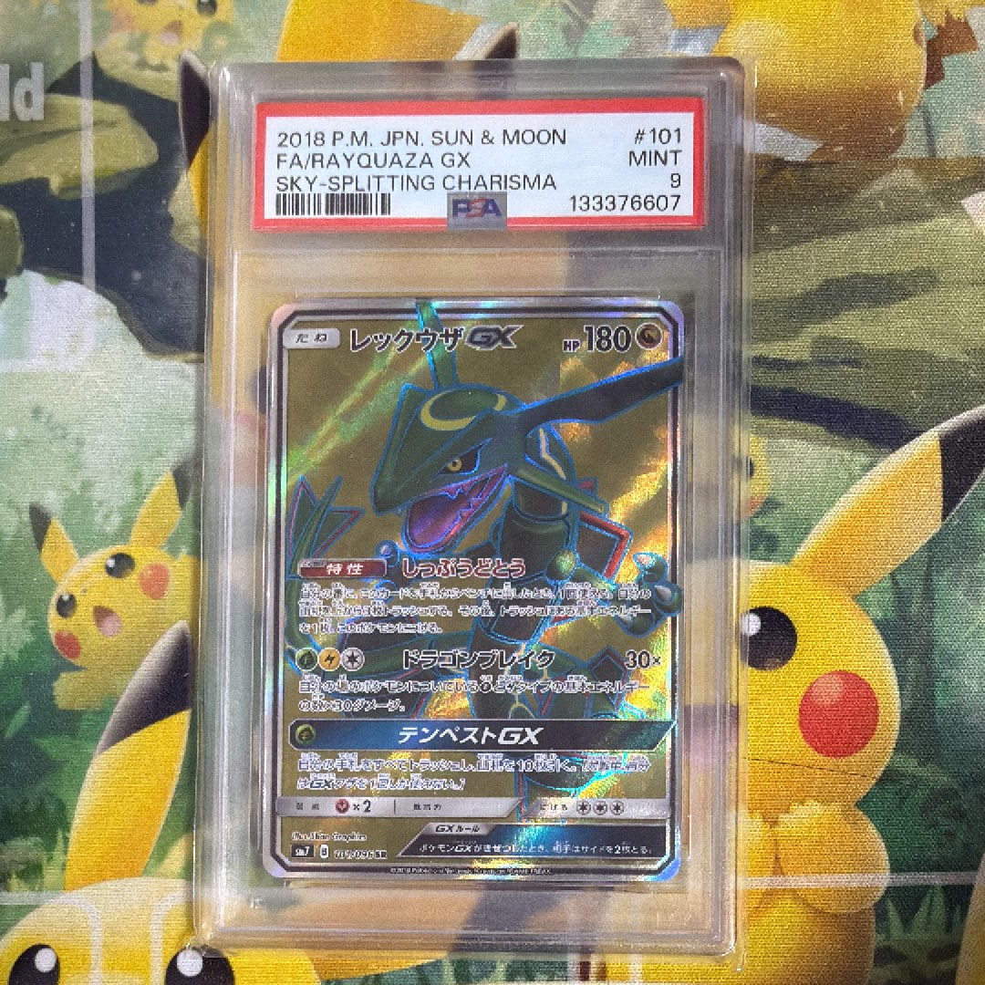 レックウザGX SR[SM7 101/096](拡張パック「裂空のカリスマ」)