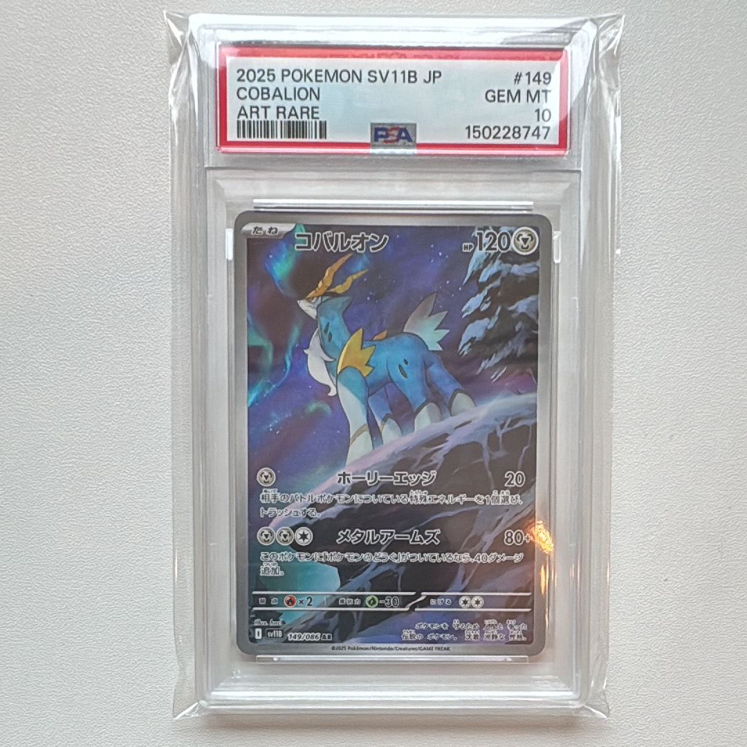 PSA10】コバルオン AR [SV11B 149/086](拡張パック「ブラックボルト