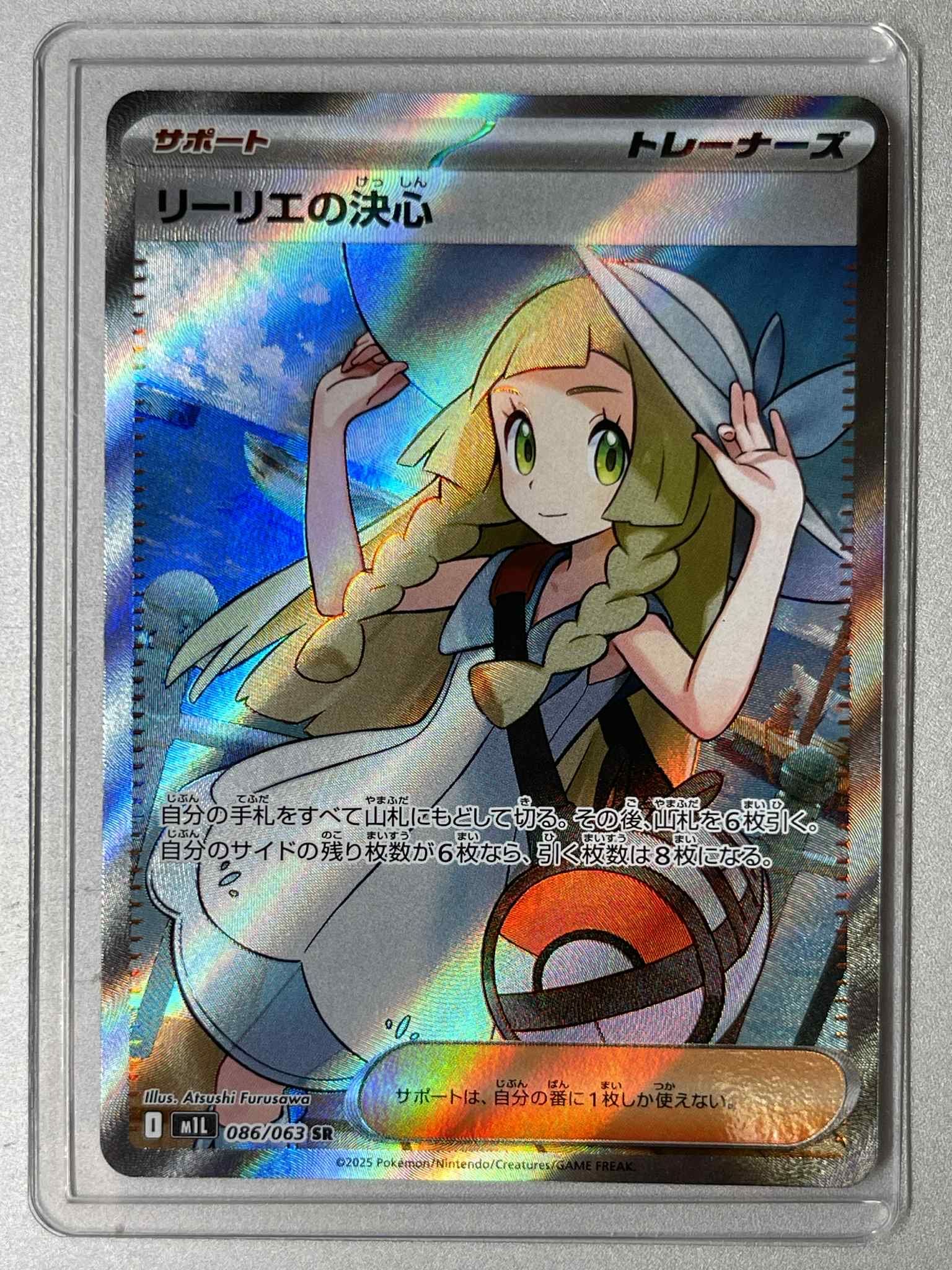 リーリエの決心 SR [M1L 086/063](拡張パック「メガブレイブ」)