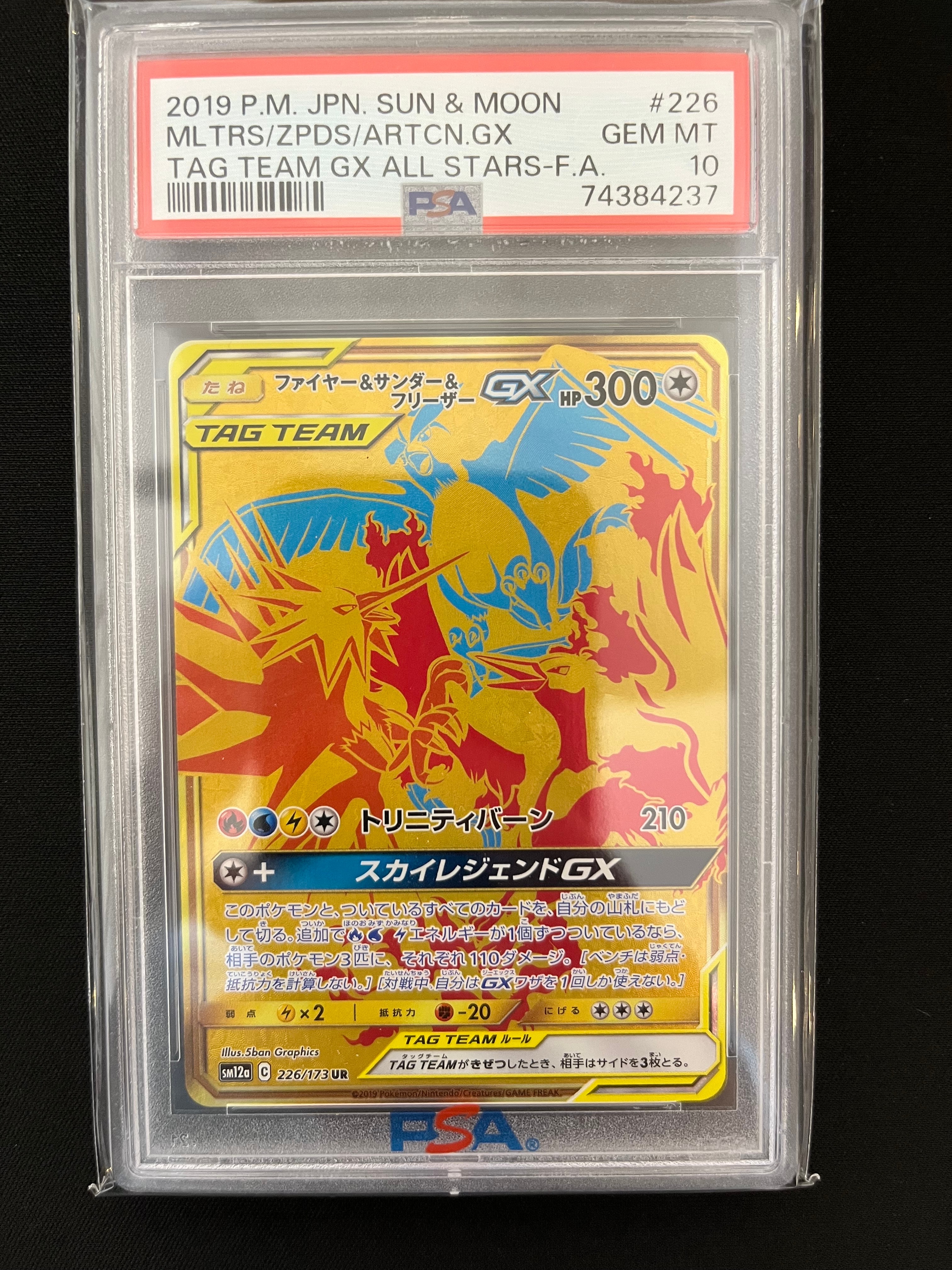 ファイヤー&サンダー&フリーザーGX UR[SM12a 226/173](ハイクラスパック「TAG TEAM GX タッグオールスターズ」)