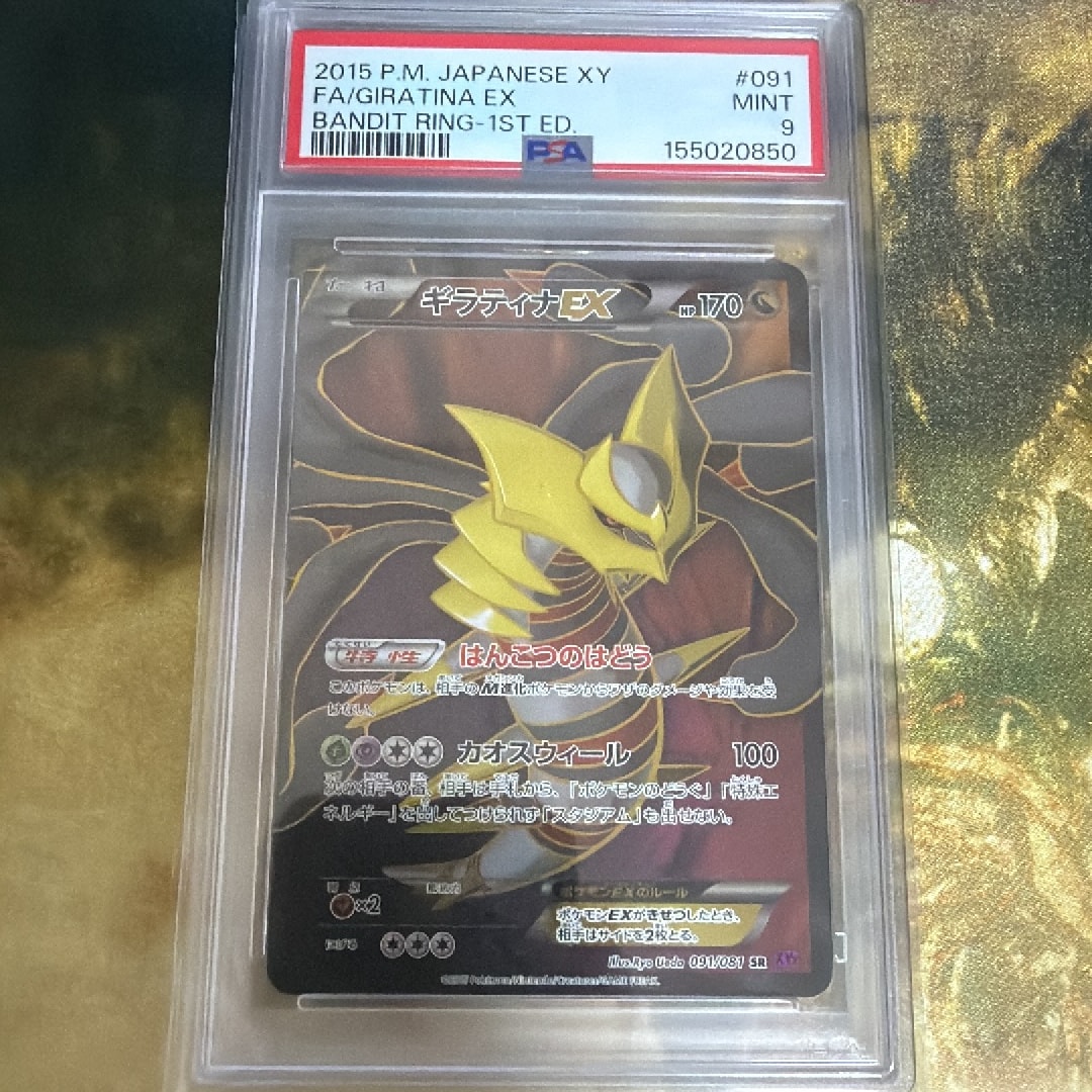 ギラティナEX SR :1ED [XY7 091/081](拡張パック「バンデットリング