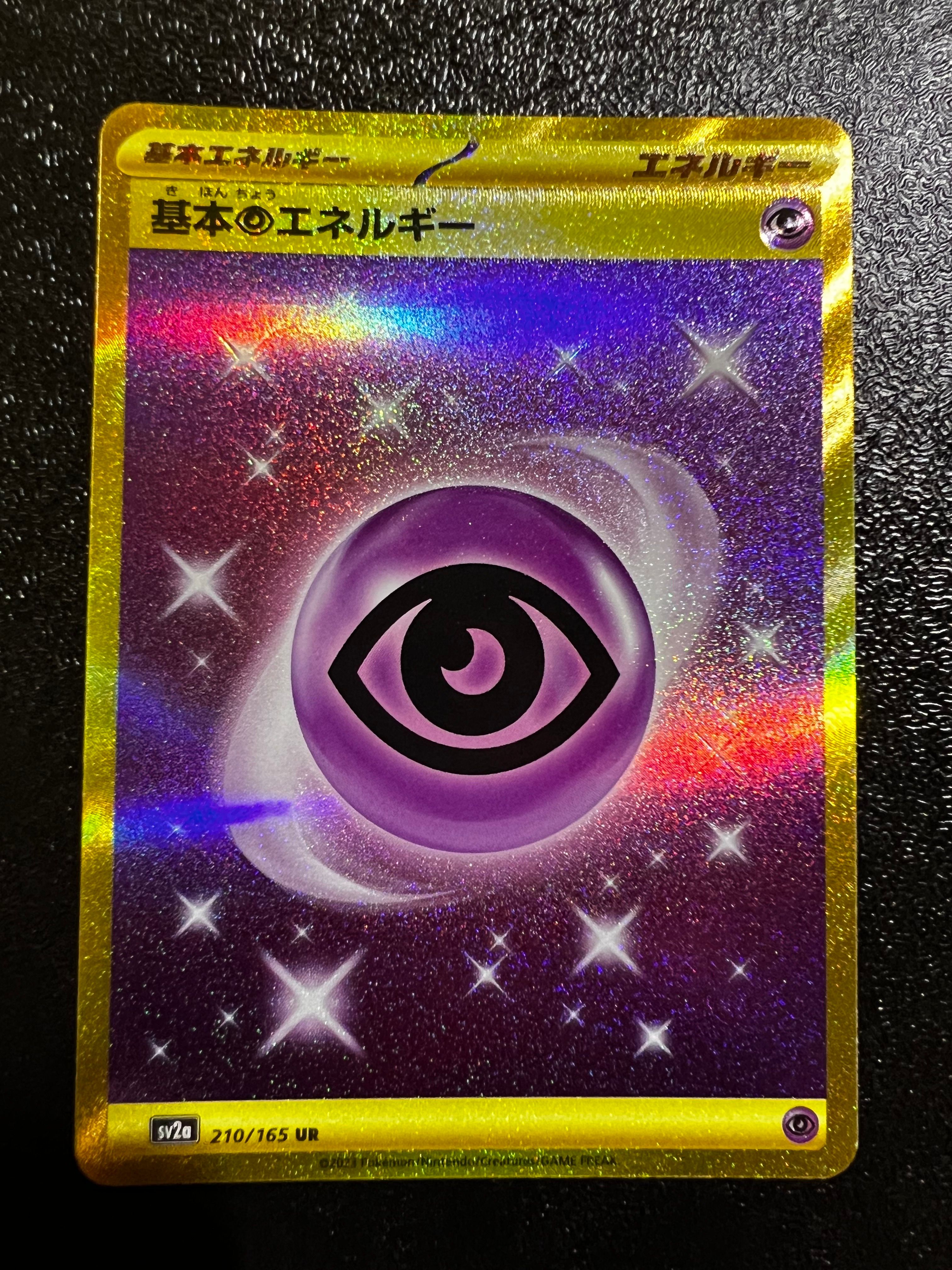 基本超エネルギー UR[SV2a 210/165](強化拡張パック「ポケモンカード151」)