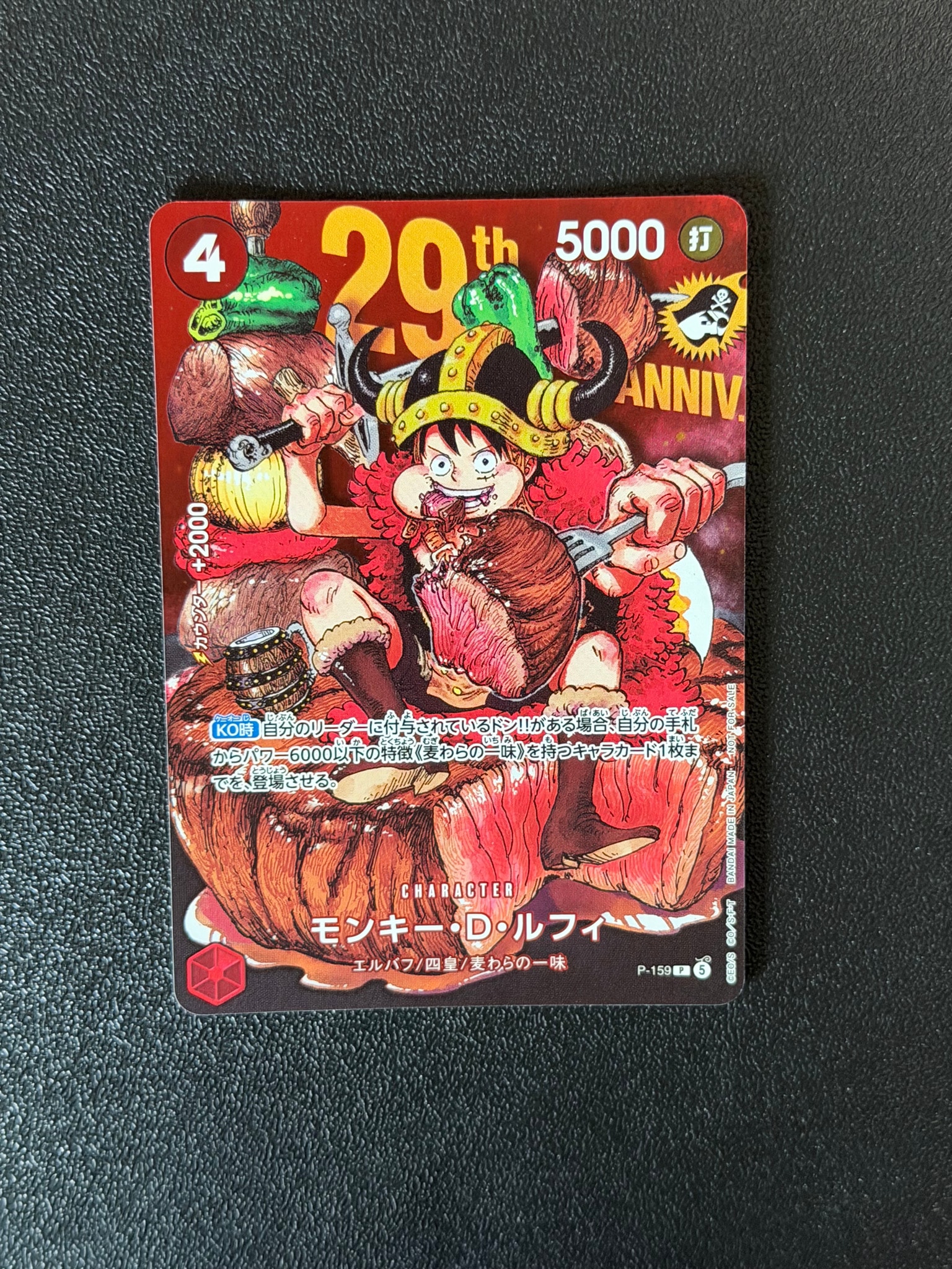 モンキー・D・ルフィ P :通常版 [P-159](プロモーションカード「週刊少年ジャンプ2026年33号付録」)