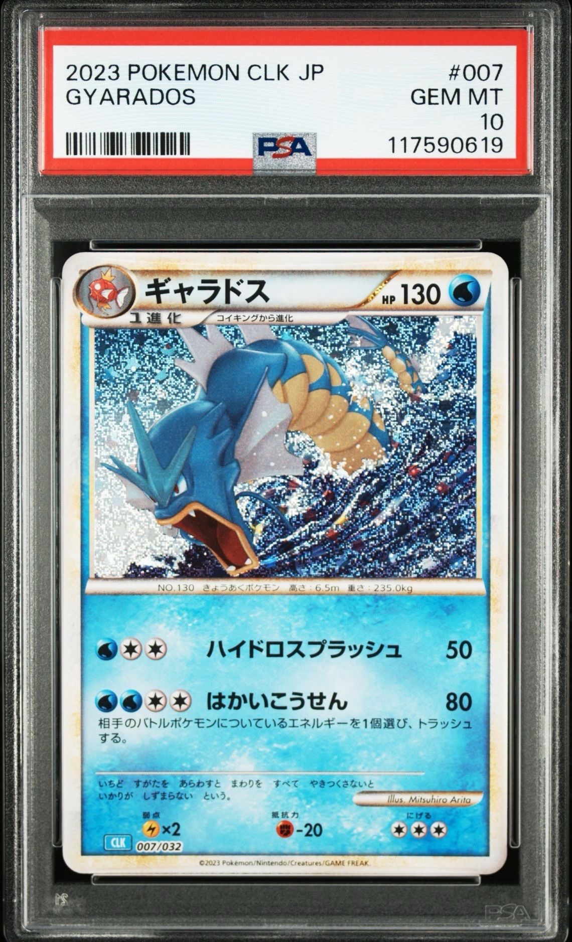 ギャラドス [CLK 007/032](ポケモンカードゲーム Classic)