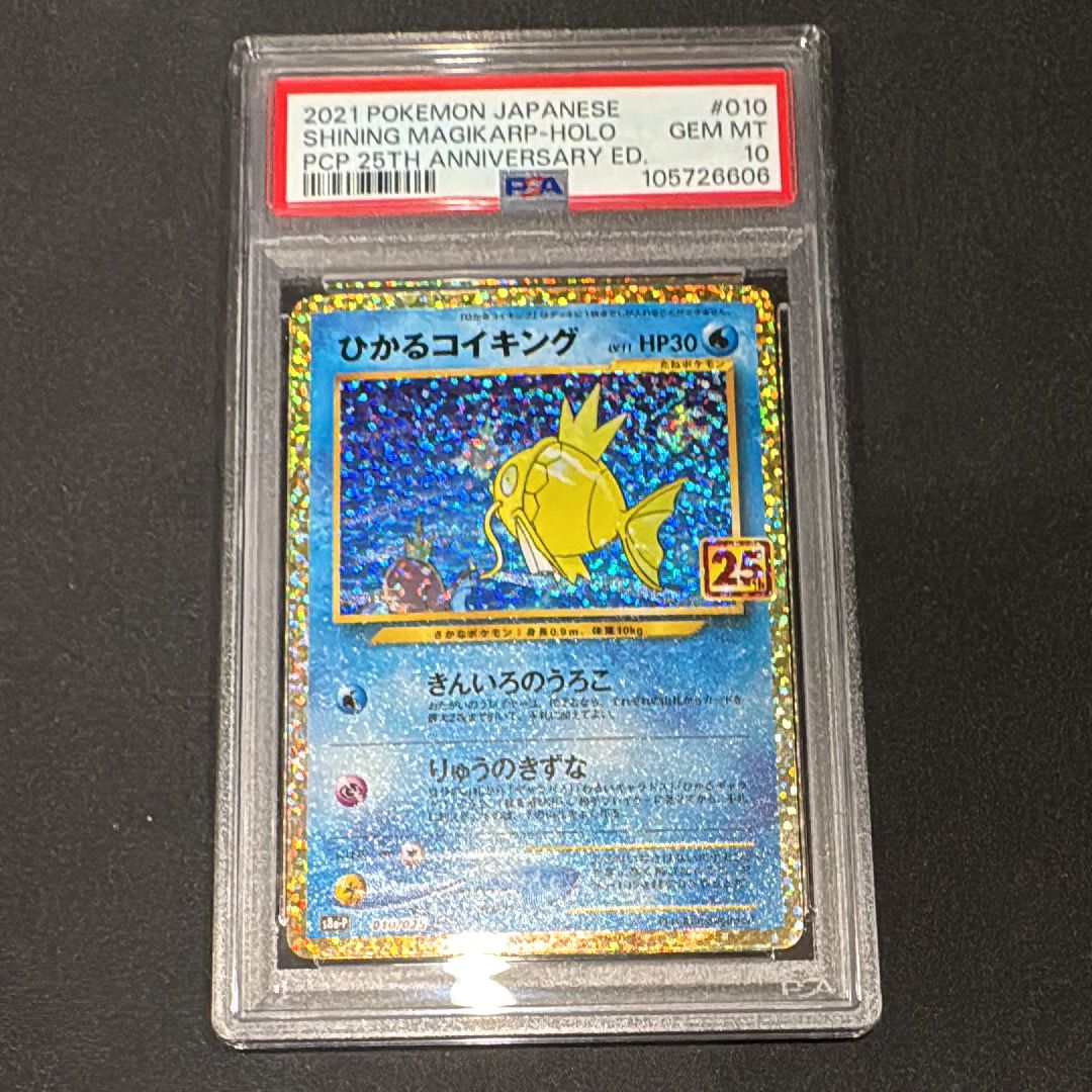 ひかるコイキング: プロモ[S8a-P 010/025](プロモカードパック 25th ANNIVERSARY edition)