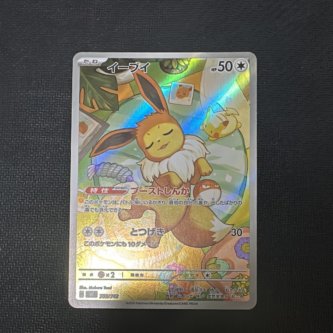 イーブイ AR仕様 [MC 755/742](スタートデッキ100「バトルコレクション」)