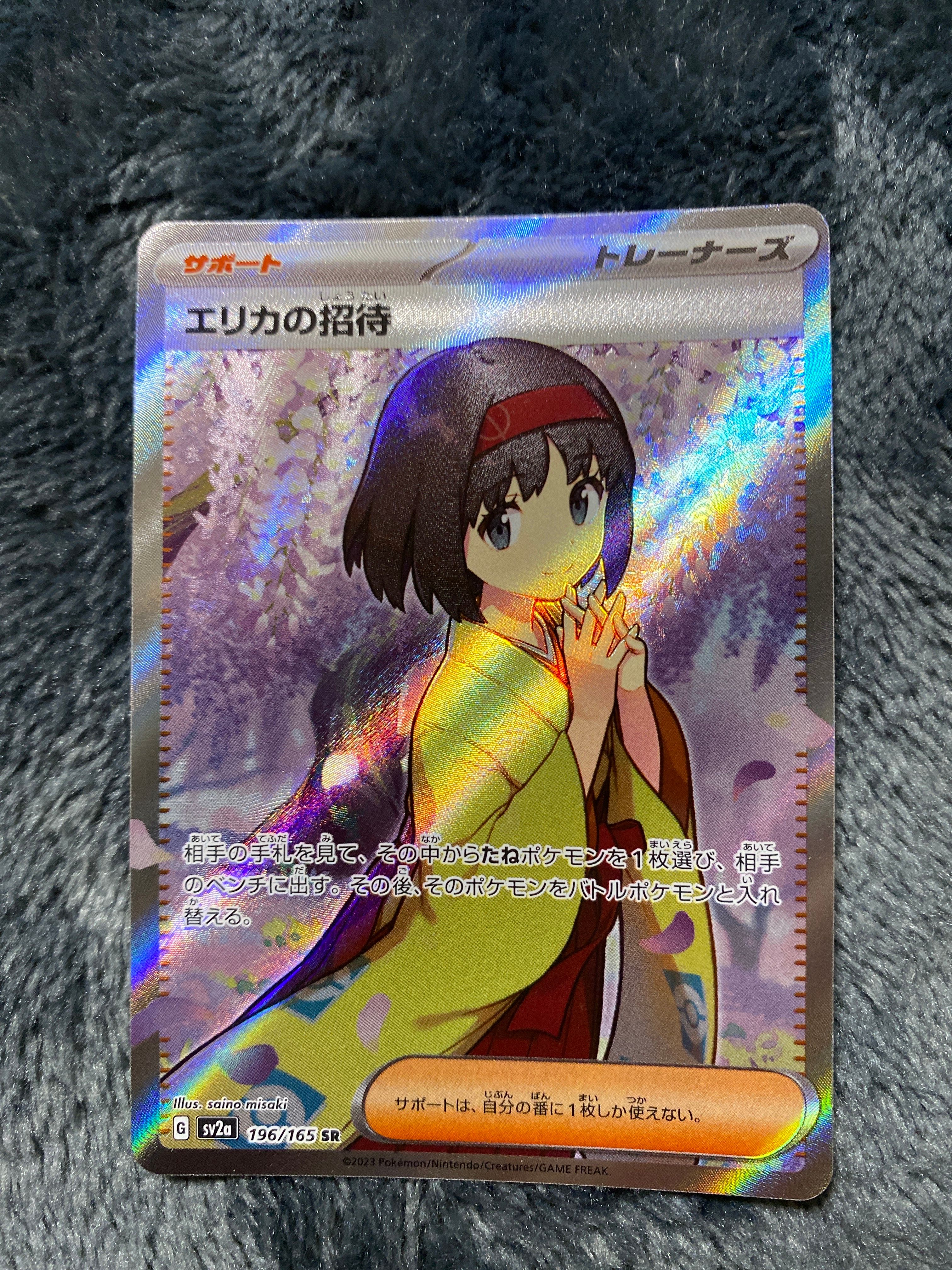 エリカの招待 SR[SV2a 196/165](強化拡張パック「ポケモンカード151」)
