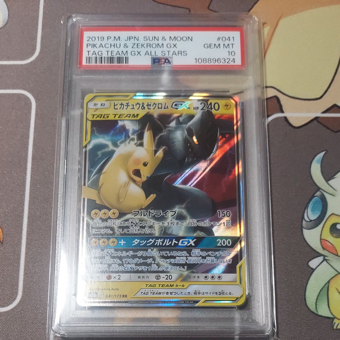 ピカチュウ&ゼクロムGX RR [SM12a 041/173](ハイクラスパック「TAG TEAM GX タッグオールスターズ」)