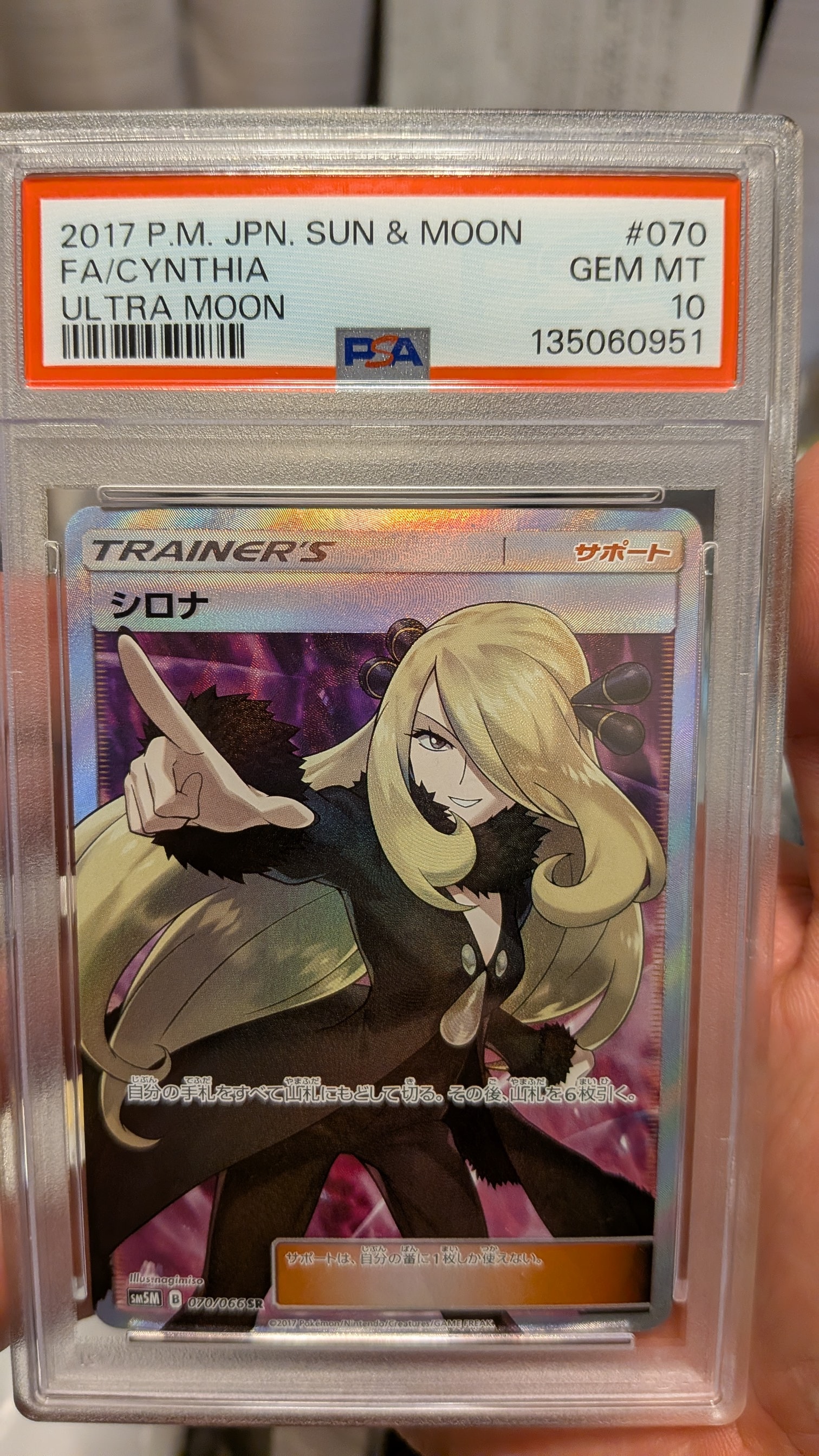 PSA10】シロナ SR[SM5M 070/066](拡張パック「ウルトラムーン」) 1枚の