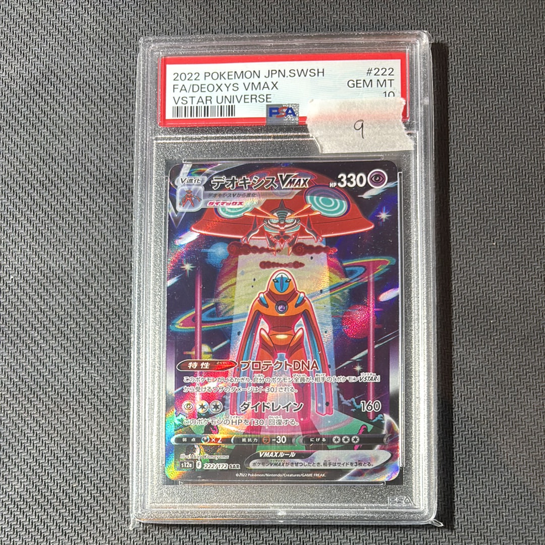 デオキシスVMAX SAR[s12a 222/172](ハイクラスパック「VSTARユニバース」)