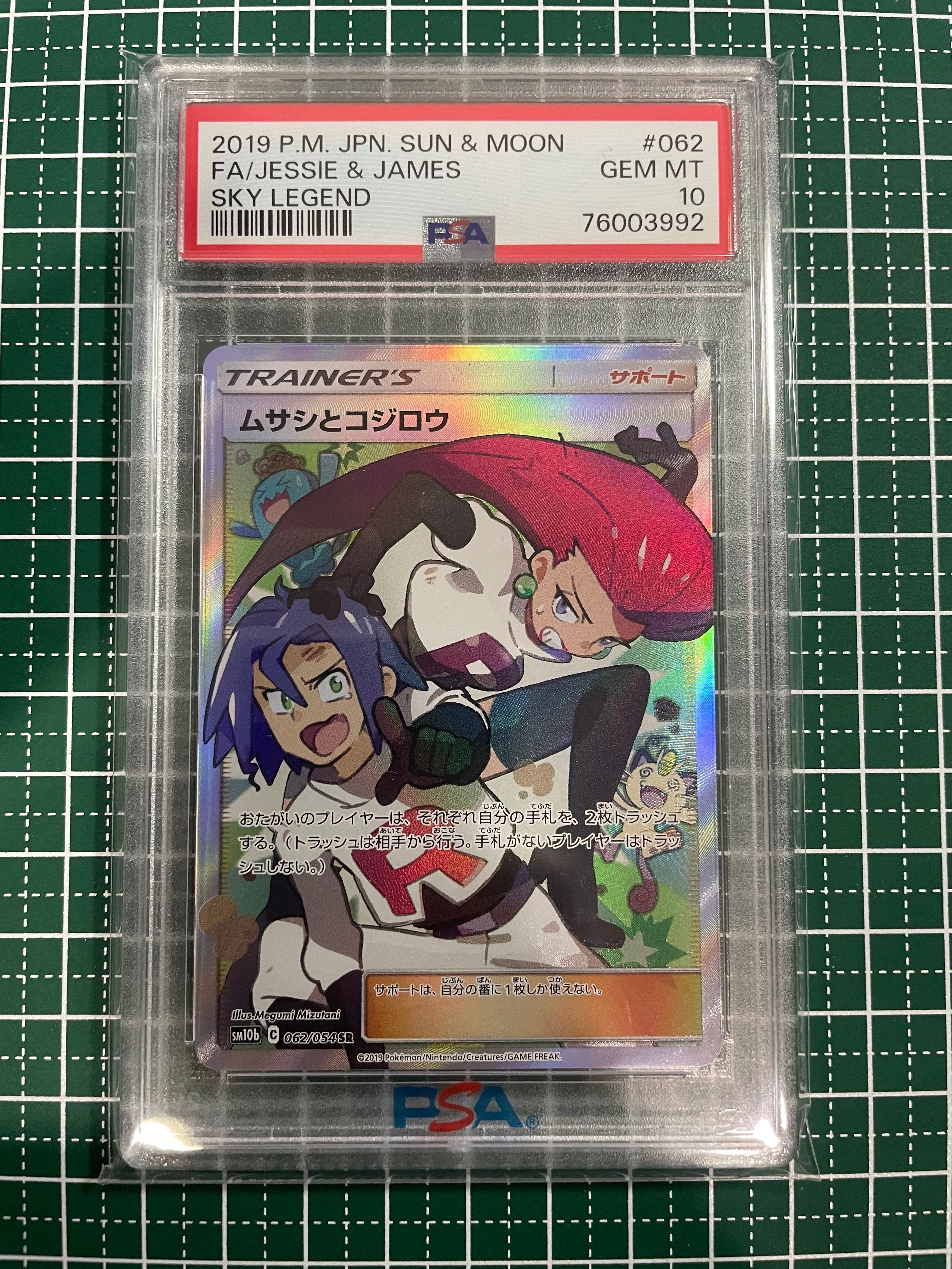 ムサシとコジロウ SR[SM10b 062/054](強化拡張パック「スカイレジェンド」)