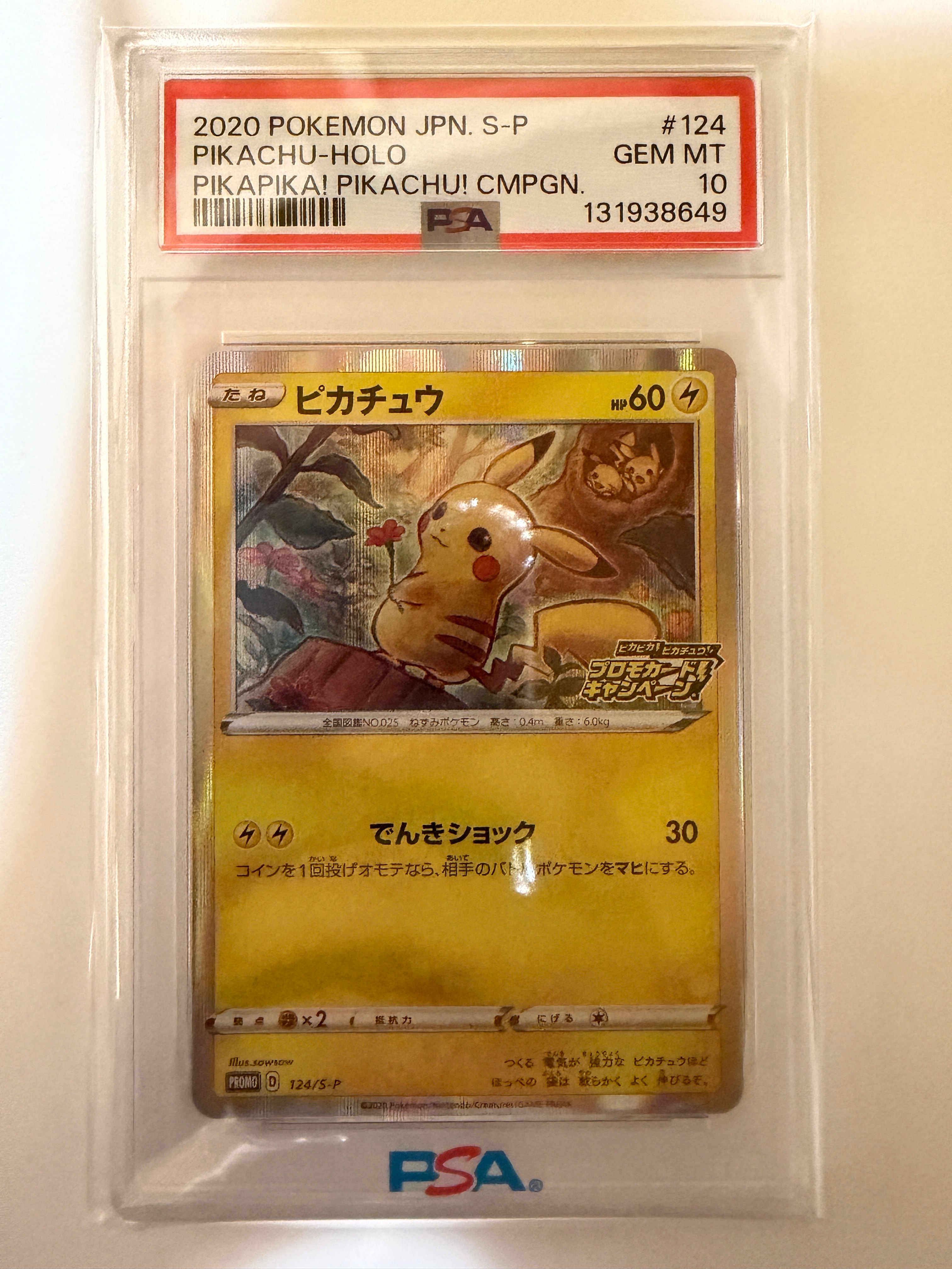 PSA10】ピカチュウ: プロモ P [S-P 124](ピカピカ！ピカチュウ！プロモ