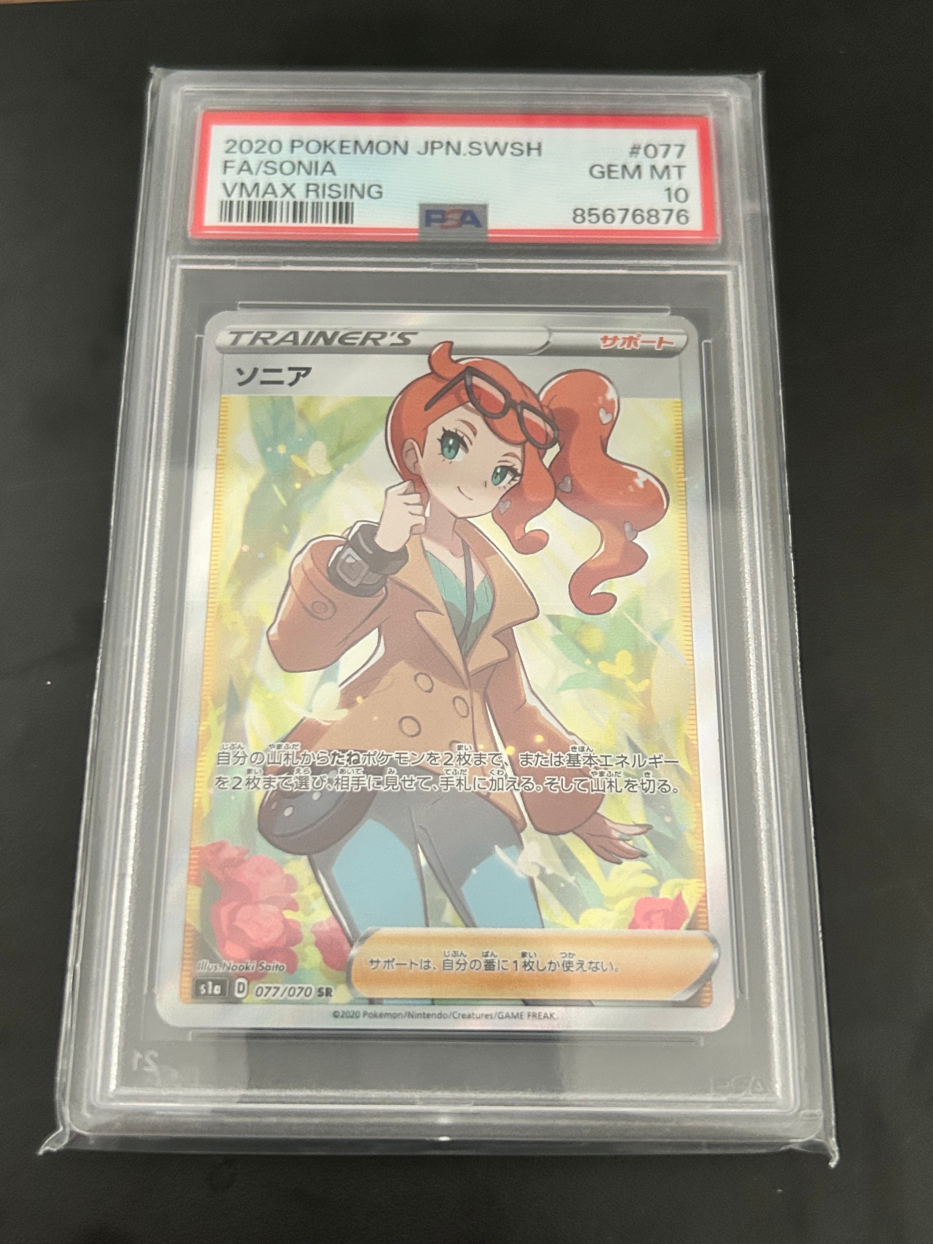 PSA10】ソニア SR[S1a 077/070](強化拡張パック「VMAXライジング