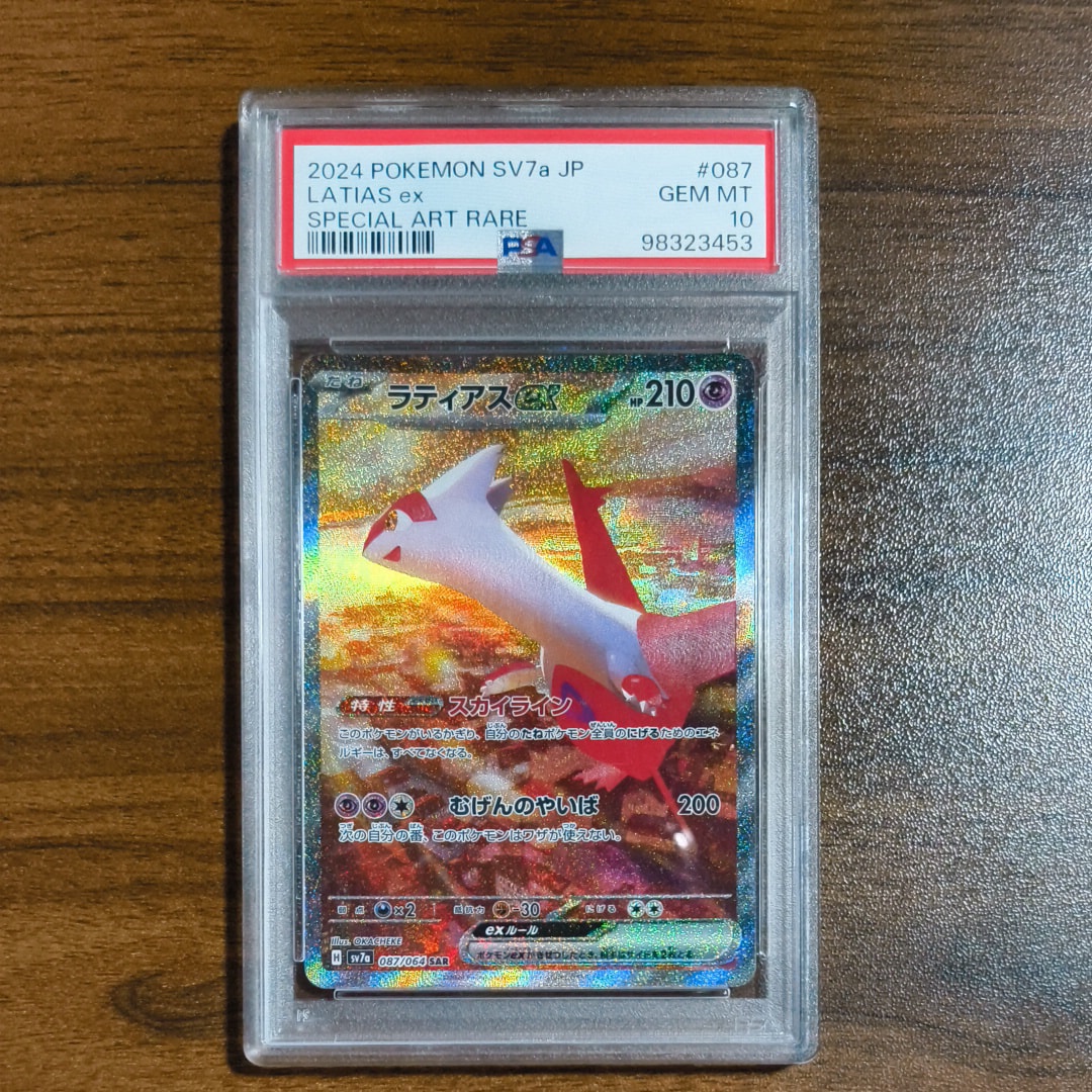 PSA10】ラティアスex SAR [SV7a 087/064](強化拡張パック「楽園