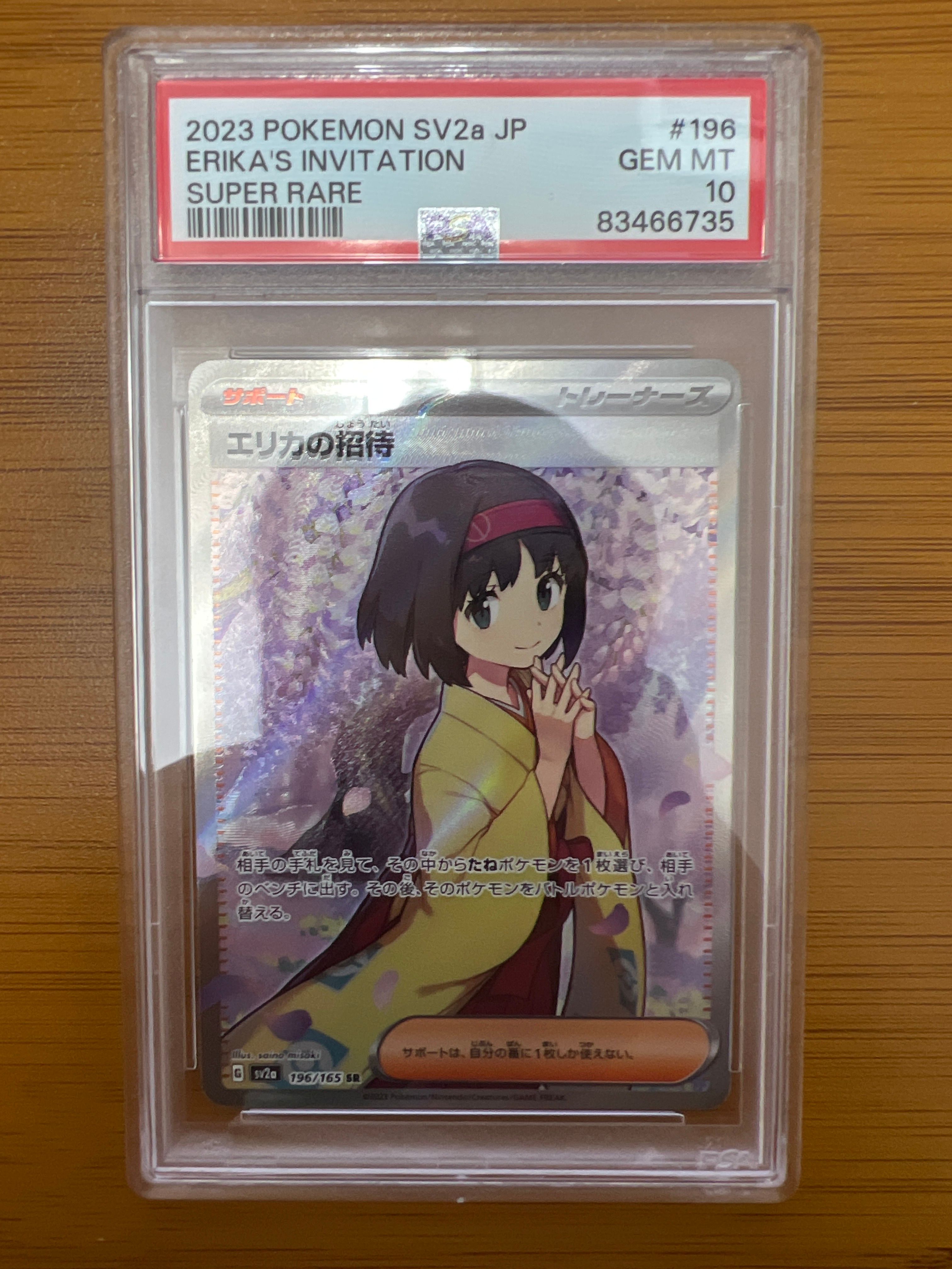 エリカの招待 SR[SV2a 196/165](強化拡張パック「ポケモンカード151」)