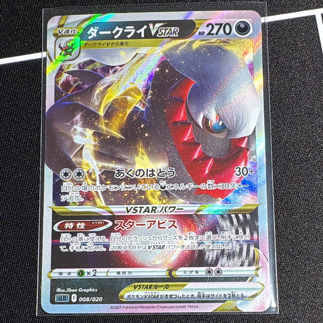 PSA10】ダークライVSTAR [SLD 008/020](スターターセットVSTAR