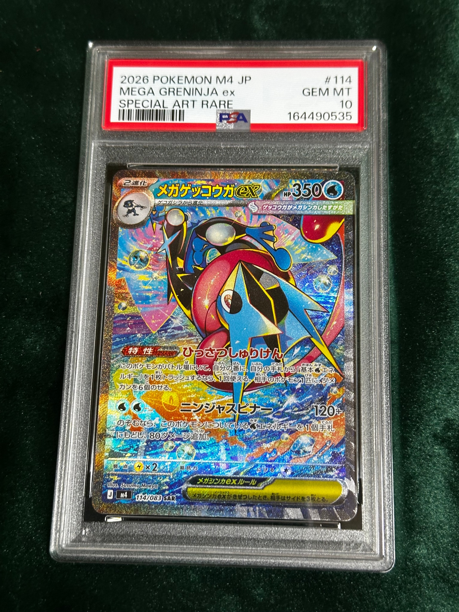メガゲッコウガex SAR [M4 114/083](拡張パック「ニンジャスピナー