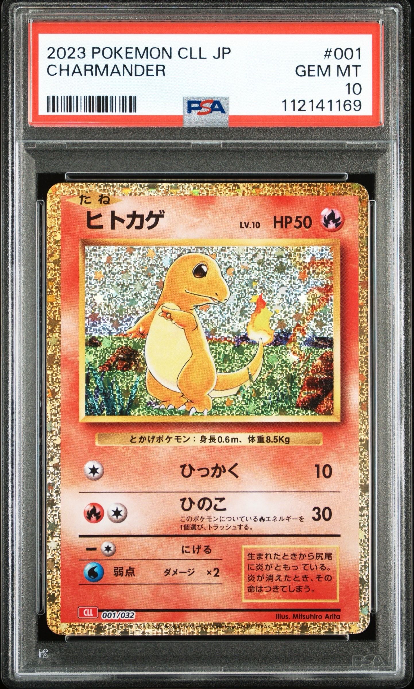 ヒトカゲ [CLL 001/032](ポケモンカードゲーム Classic)
