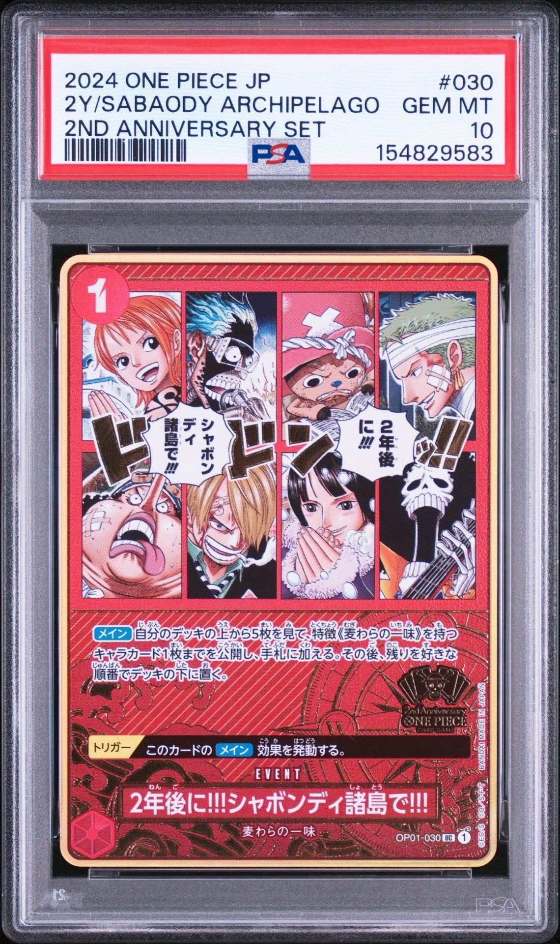 2年後に!!!シャボンディ諸島で!!! UC [OP01-030](スペシャルグッズセット「2nd ANNIVERSARY SET」)