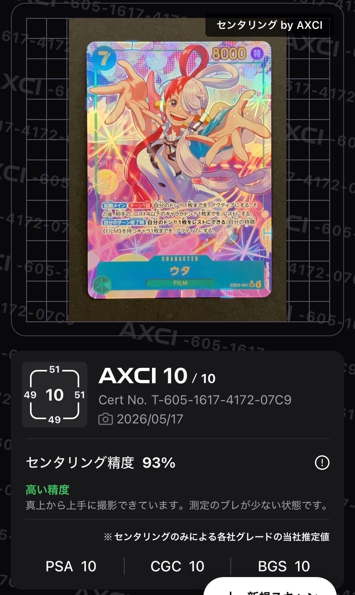 PSA10】ウタ SEC-SP (コミパラ) [EB03-061](エクストラブースター