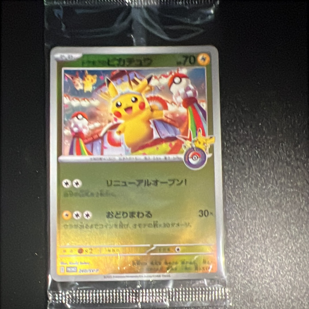 トウホクのピカチュウ P [SV-P 260](スペシャルBOX「ポケモンセンタートウホク」)