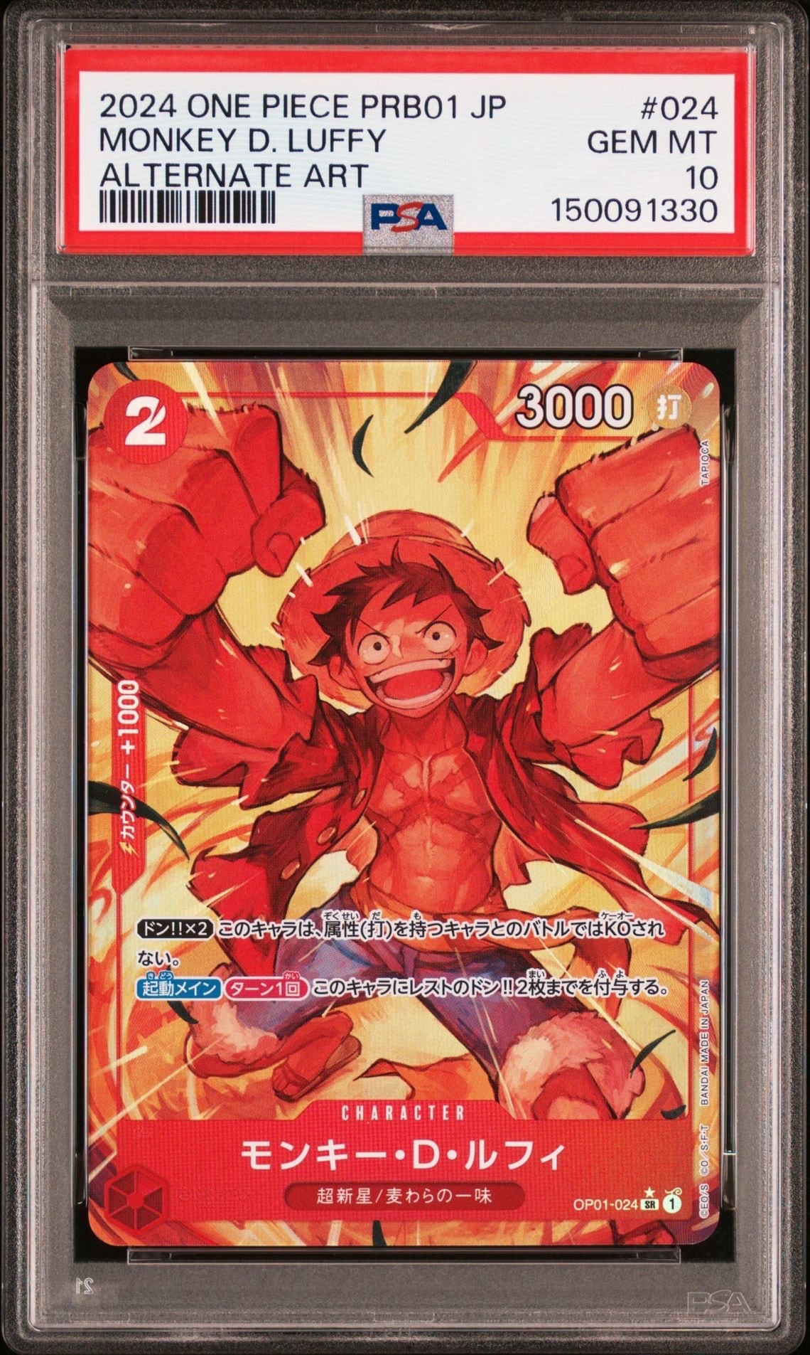 モンキー・D・ルフィ SR-P [OP01-024](プレミアムブースター「ONE PIECE CARD THE BEST」)