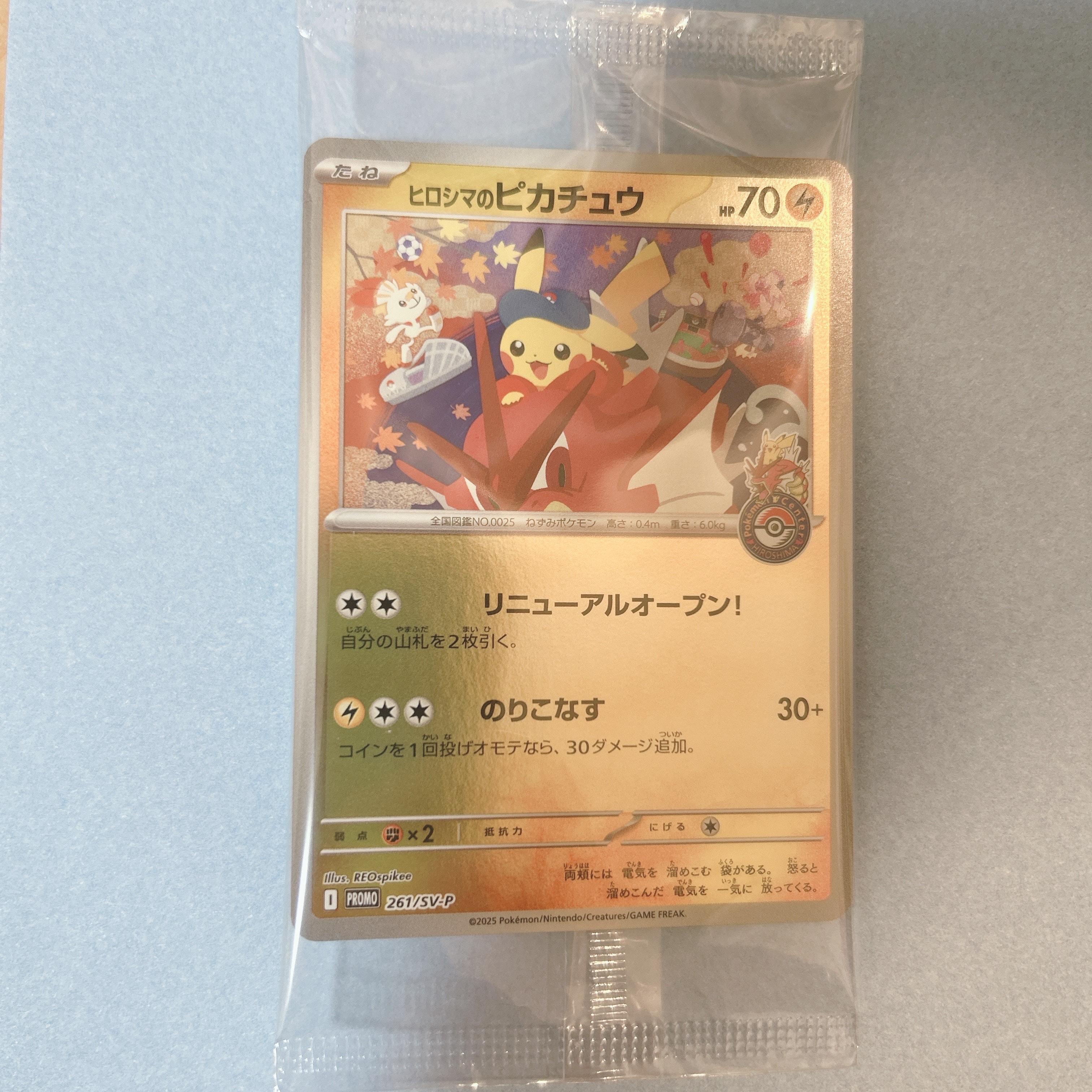 ヒロシマのピカチュウ P [SV-P 261](スペシャルBOX「ポケモンセンターヒロシマ」)