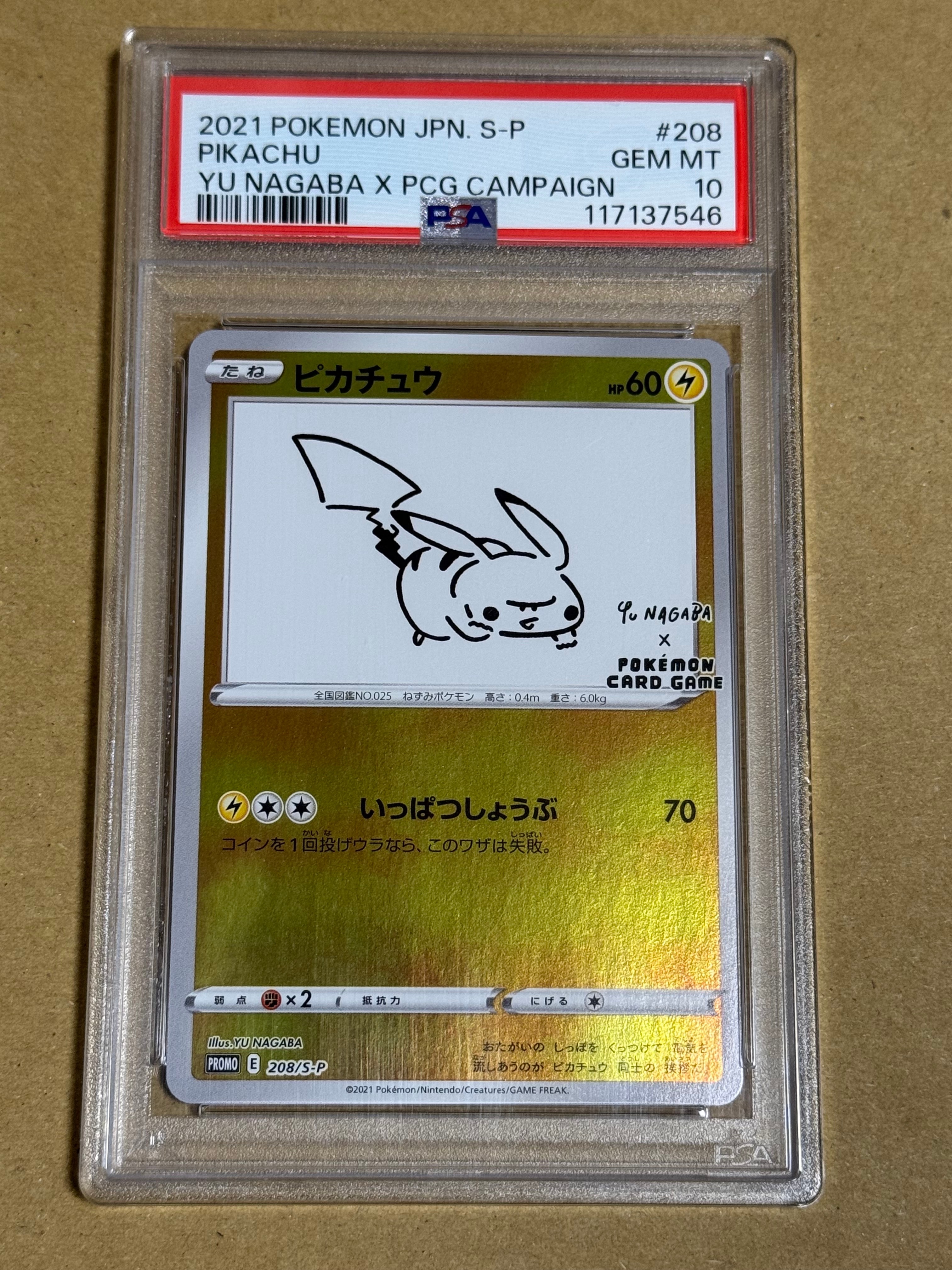 ピカチュウ:プロモ [S-P 208](「YU NAGABA×ポケモンカードゲーム」プロモーションカード「S-P」)