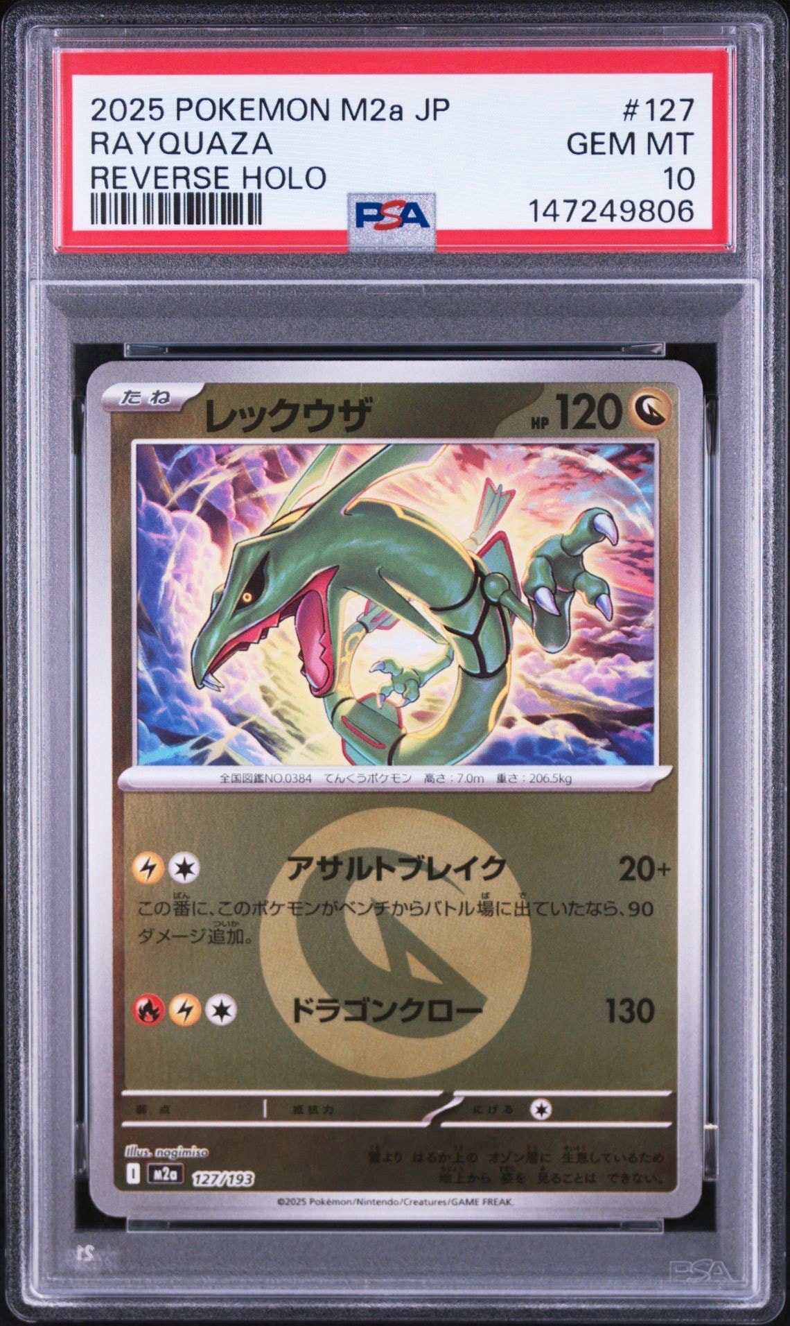 【PSA10】レックウザ エネルギーミラー メガドリームex M2a PSA10】レックウザ :エネルギーマークミラー [M2a 127/193](ハイクラス