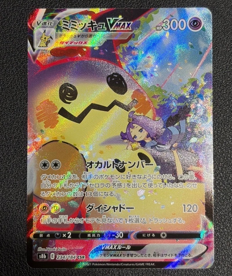 PSA10】ミミッキュVMAX (アセロラ) CSR[S8b 234/184](ハイクラスパック