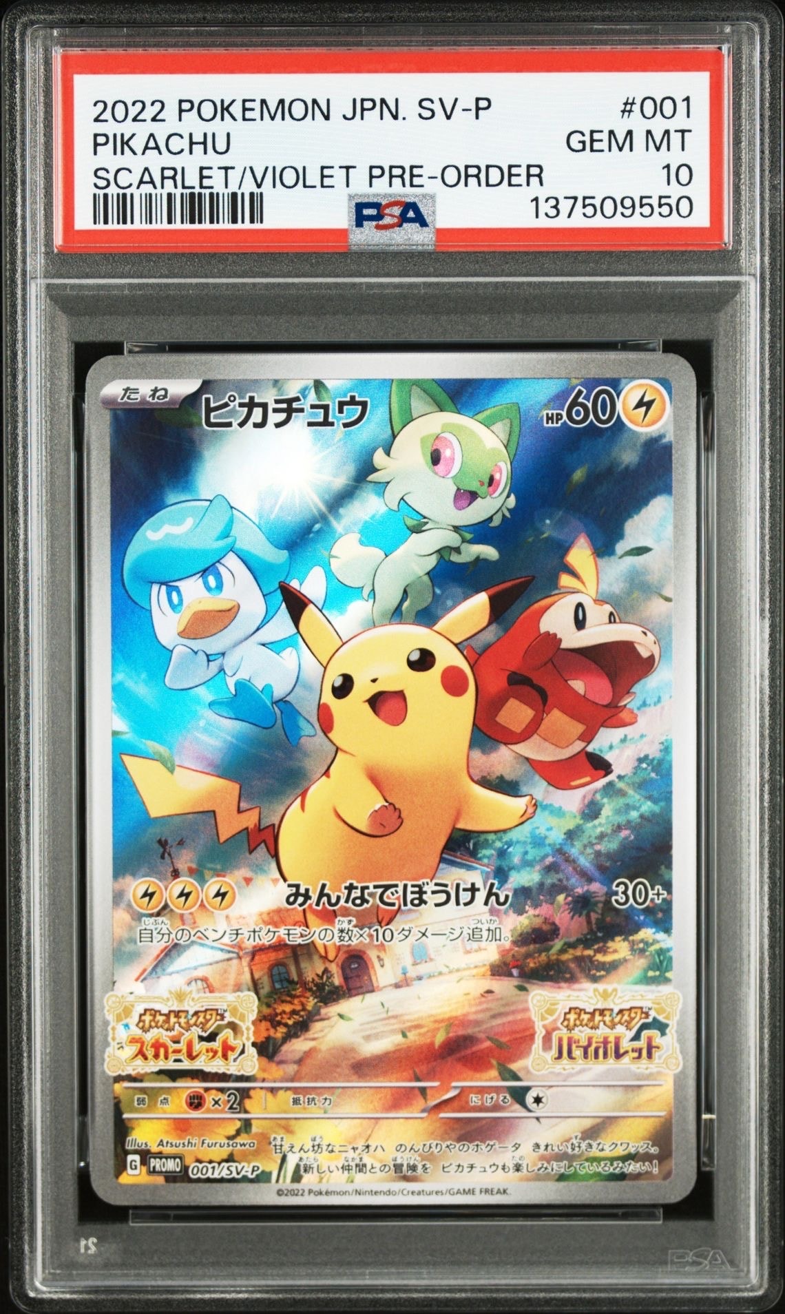 ピカチュウ: プロモ [001/SV-P](プロモーションカード「SV-P」)の新品