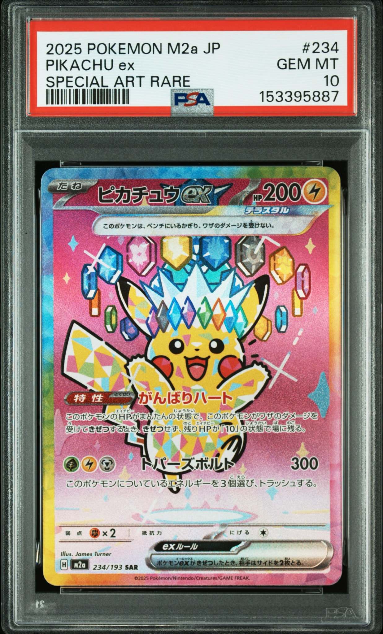ピカチュウex SAR [M2a 234/193](ハイクラスパック「MEGAドリームex」)
