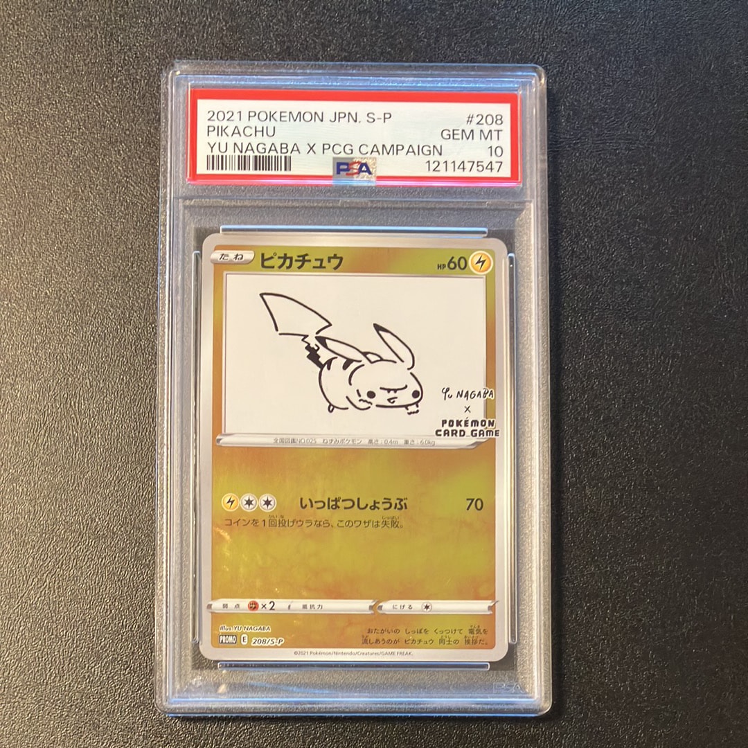 ピカチュウ:プロモ [S-P 208](「YU NAGABA×ポケモンカードゲーム」プロモーションカード「S-P」)
